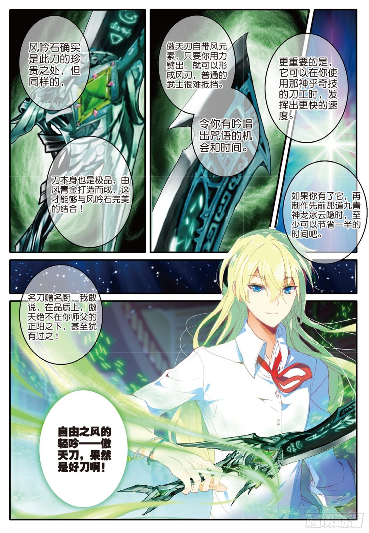 冰火魔厨 第二季韩漫全集-7 自由之风的轻吟无删减无遮挡章节图片 