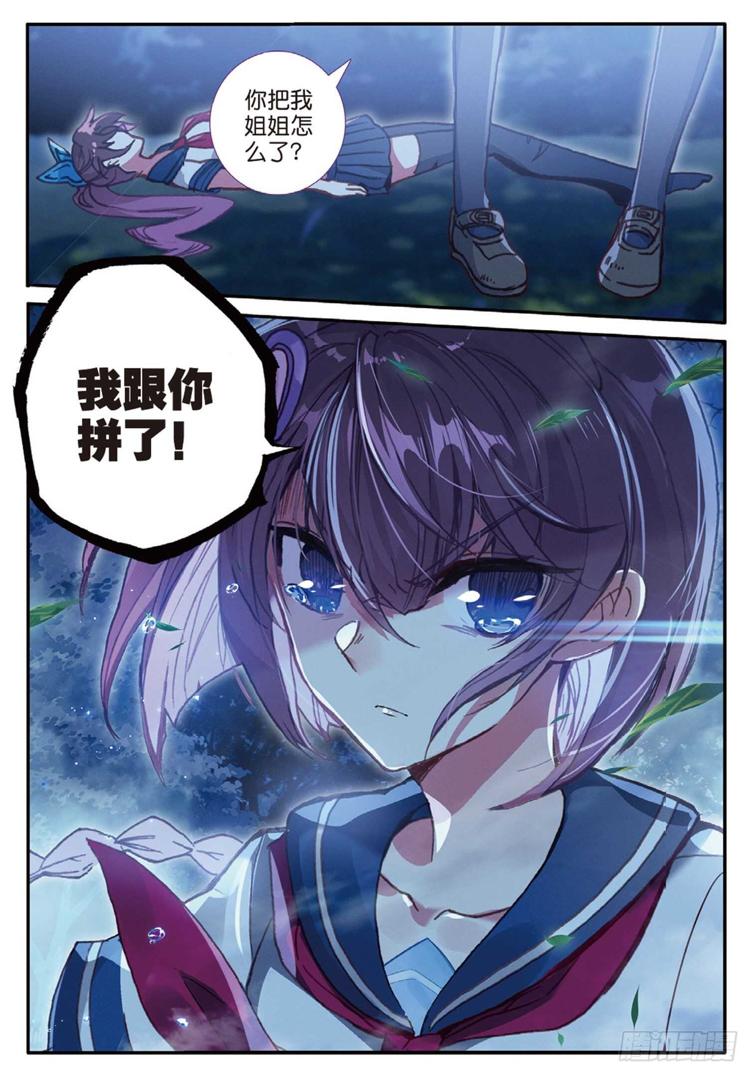 冰火魔厨 第二季韩漫全集-45 折之风刃（下）无删减无遮挡章节图片 