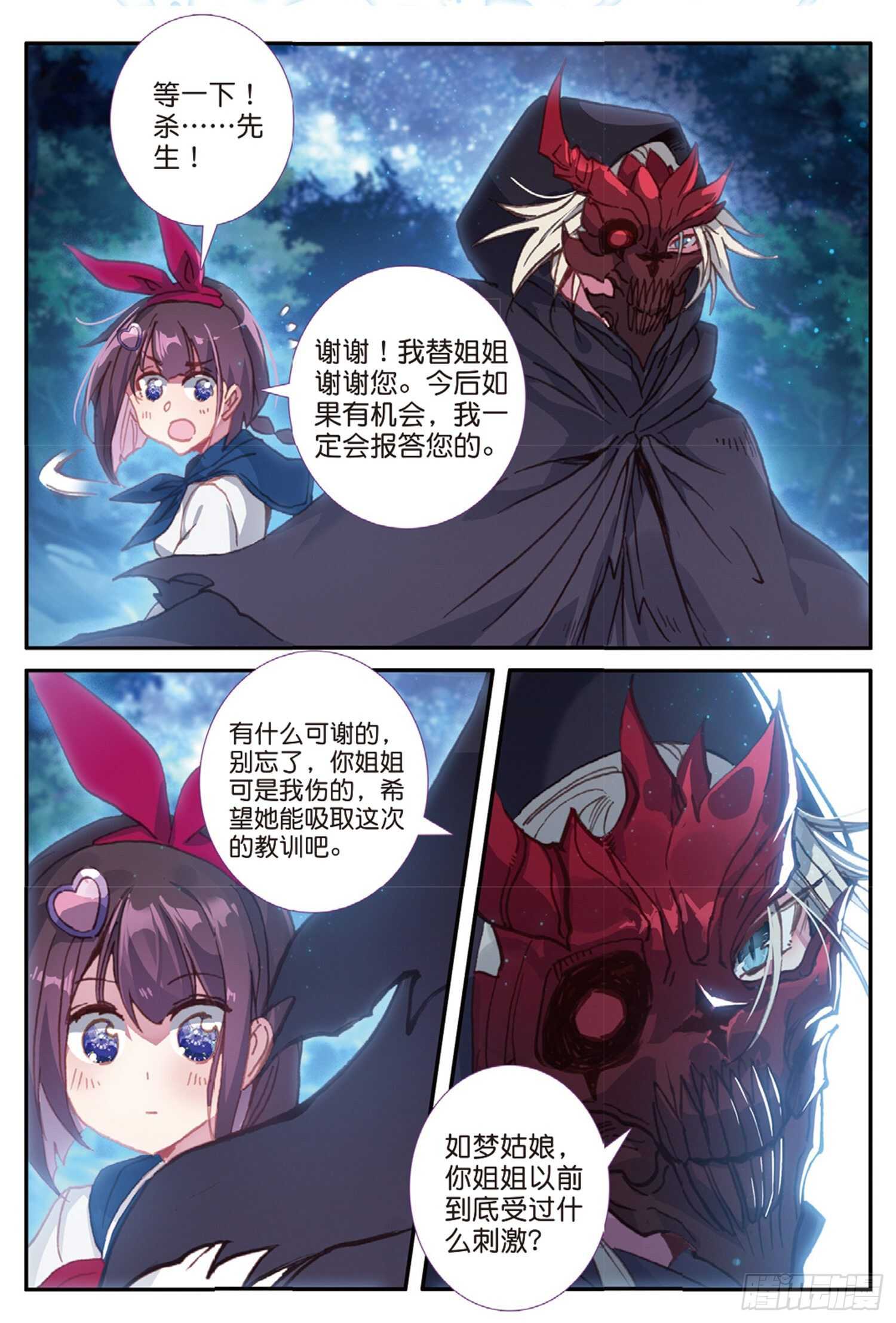 冰火魔厨 第二季韩漫全集-45 折之风刃（下）无删减无遮挡章节图片 