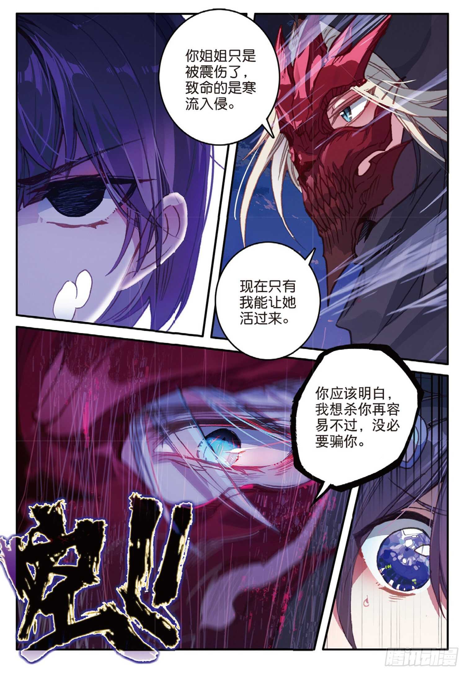 冰火魔厨 第二季韩漫全集-45 折之风刃（下）无删减无遮挡章节图片 