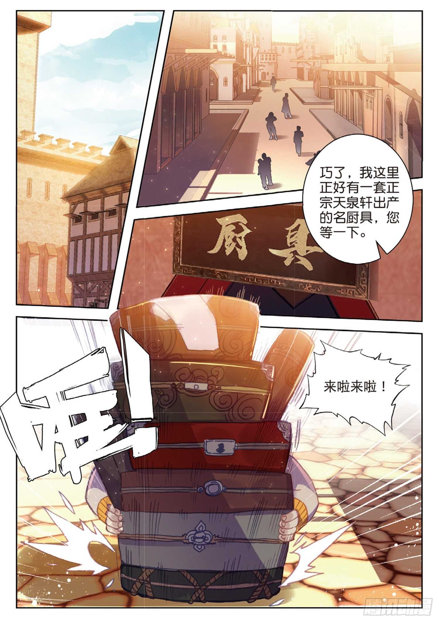 冰火魔厨 第二季韩漫全集-46 伤心的女子（上）无删减无遮挡章节图片 
