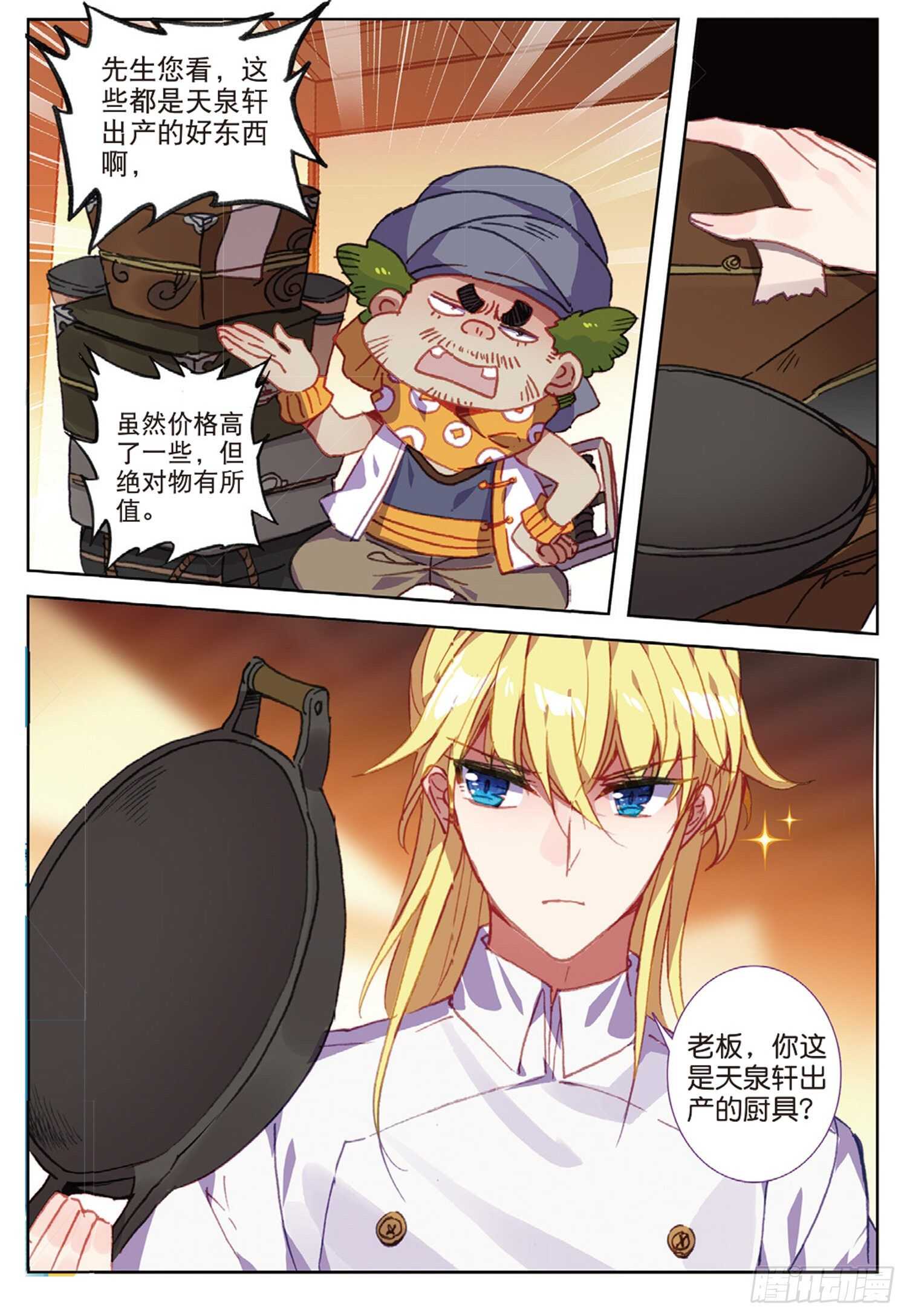 冰火魔厨 第二季韩漫全集-46 伤心的女子（上）无删减无遮挡章节图片 