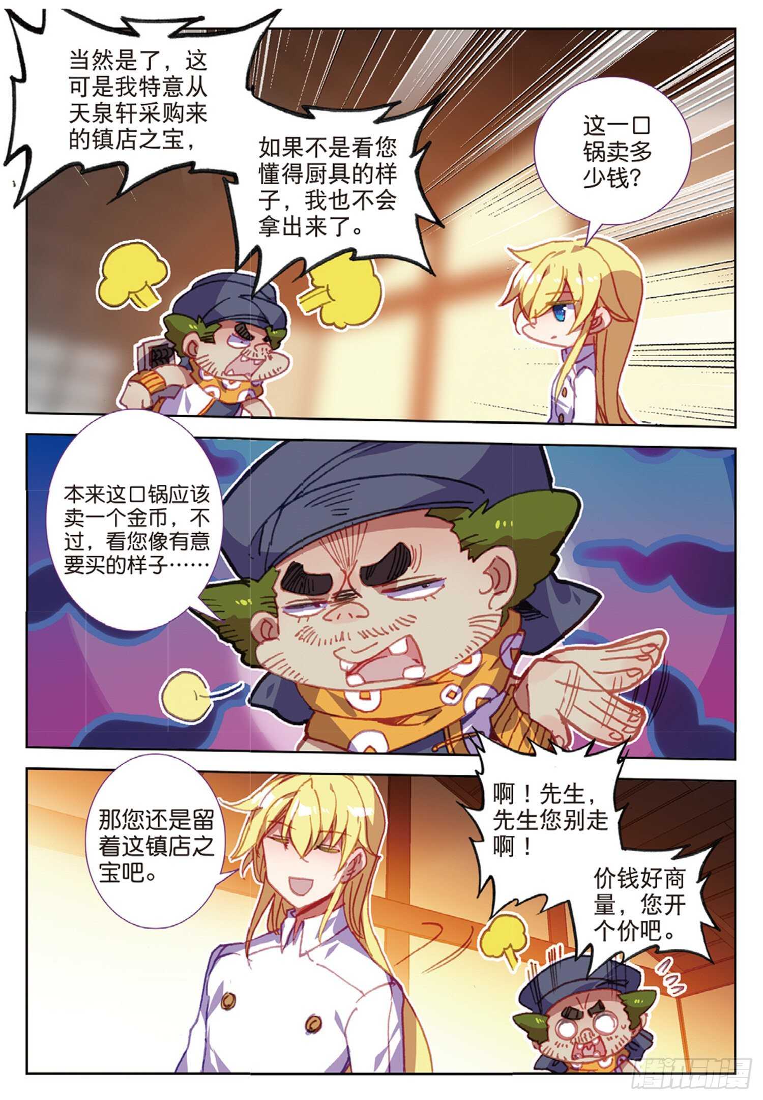 冰火魔厨 第二季韩漫全集-46 伤心的女子（上）无删减无遮挡章节图片 