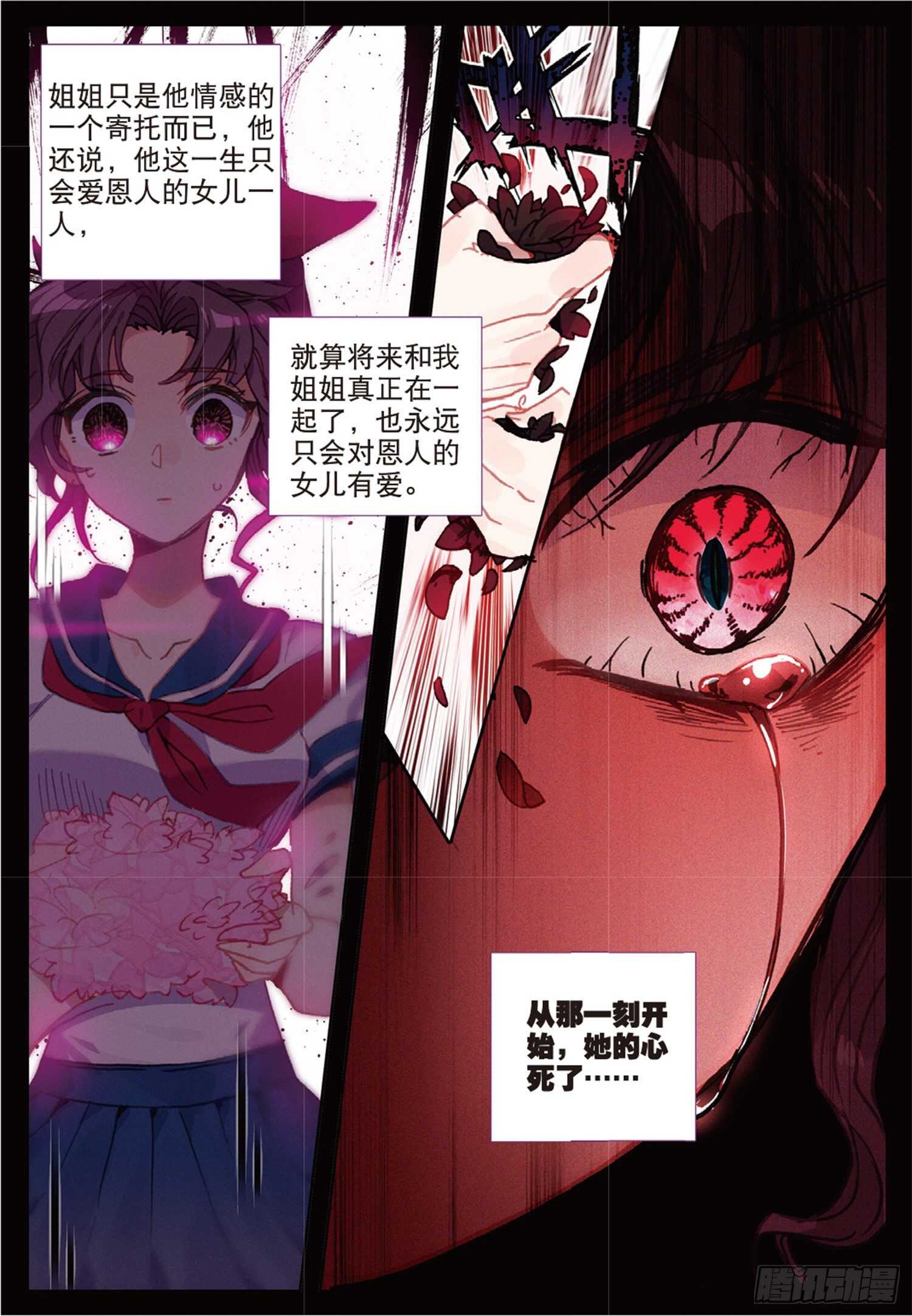 冰火魔厨 第二季韩漫全集-46 伤心的女子（上）无删减无遮挡章节图片 