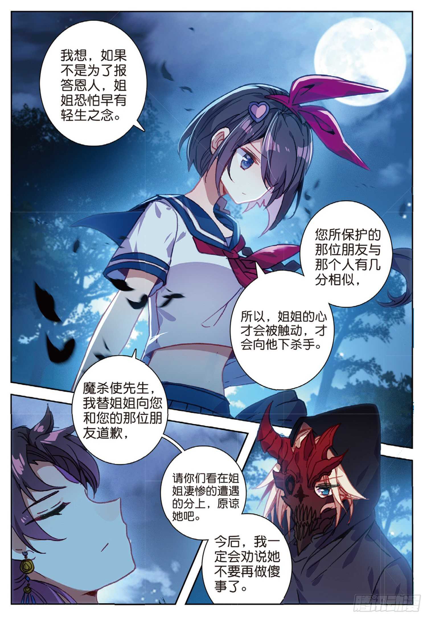 冰火魔厨 第二季韩漫全集-46 伤心的女子（上）无删减无遮挡章节图片 