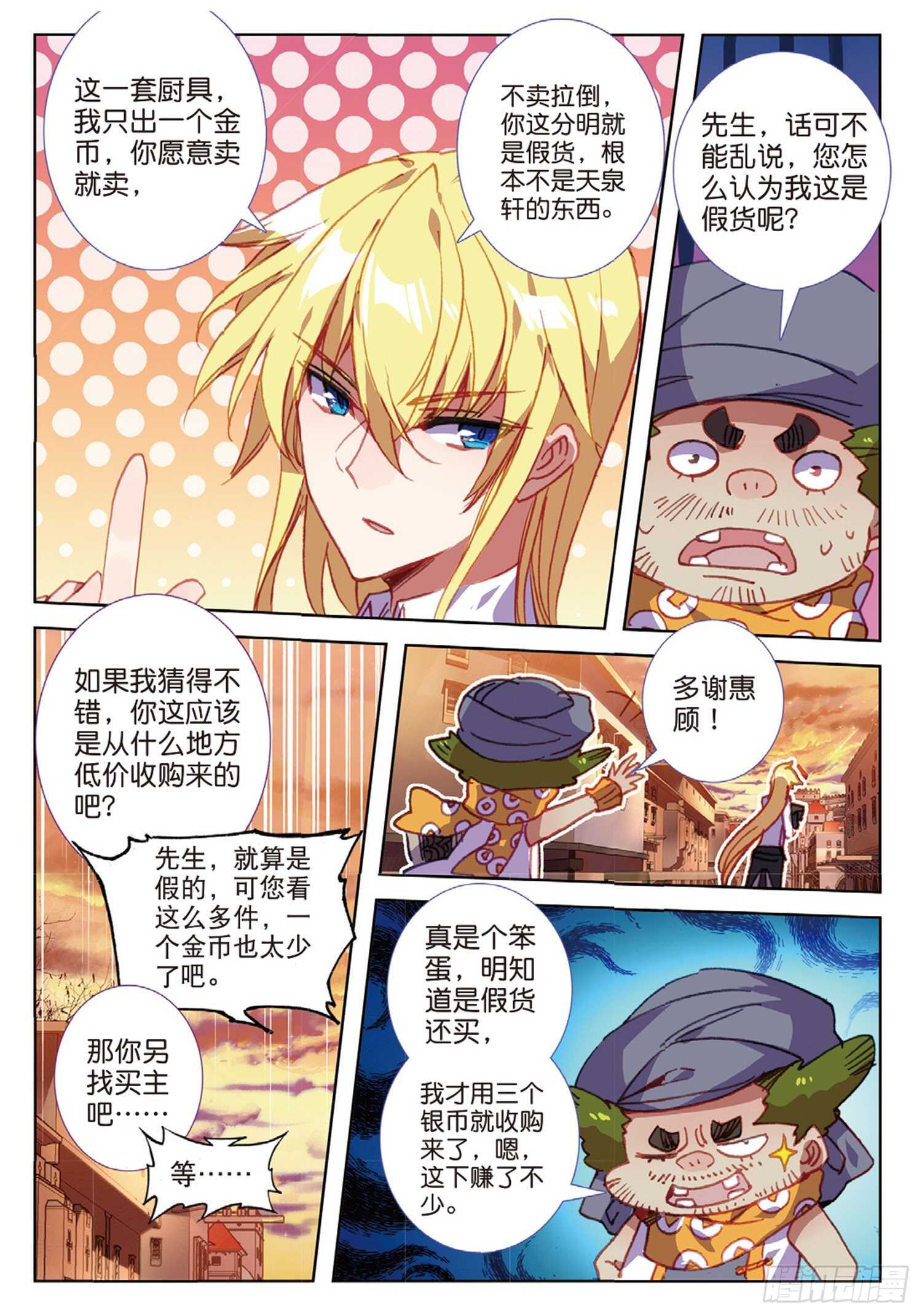 冰火魔厨 第二季韩漫全集-46 伤心的女子（下）无删减无遮挡章节图片 