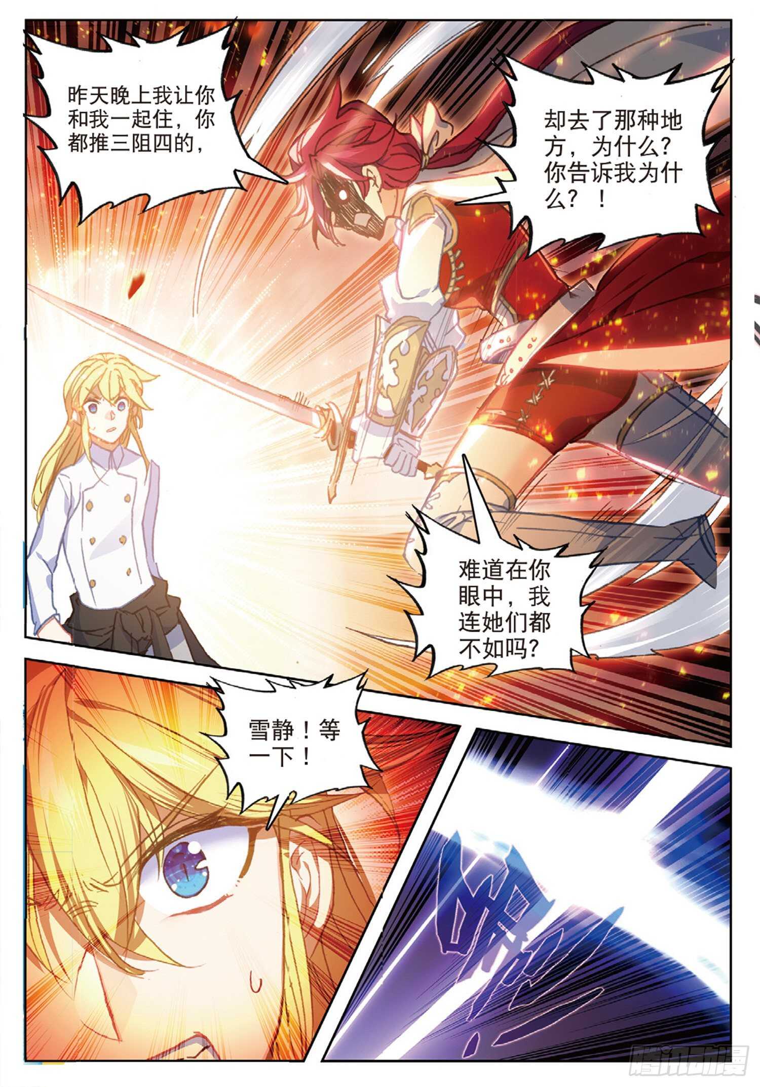冰火魔厨 第二季韩漫全集-46 伤心的女子（下）无删减无遮挡章节图片 