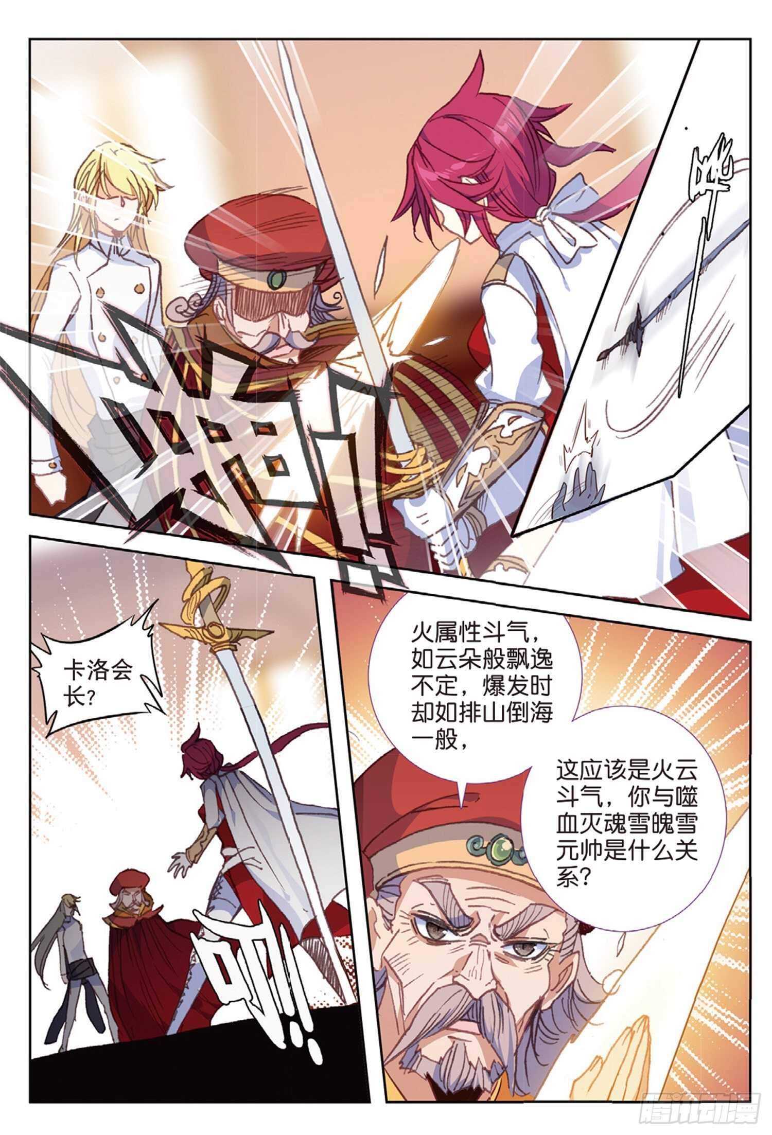 冰火魔厨 第二季韩漫全集-46 伤心的女子（下）无删减无遮挡章节图片 