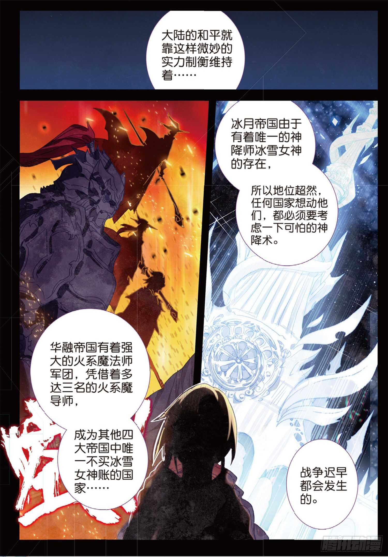 冰火魔厨 第二季韩漫全集-48 战争的开端（上）无删减无遮挡章节图片 