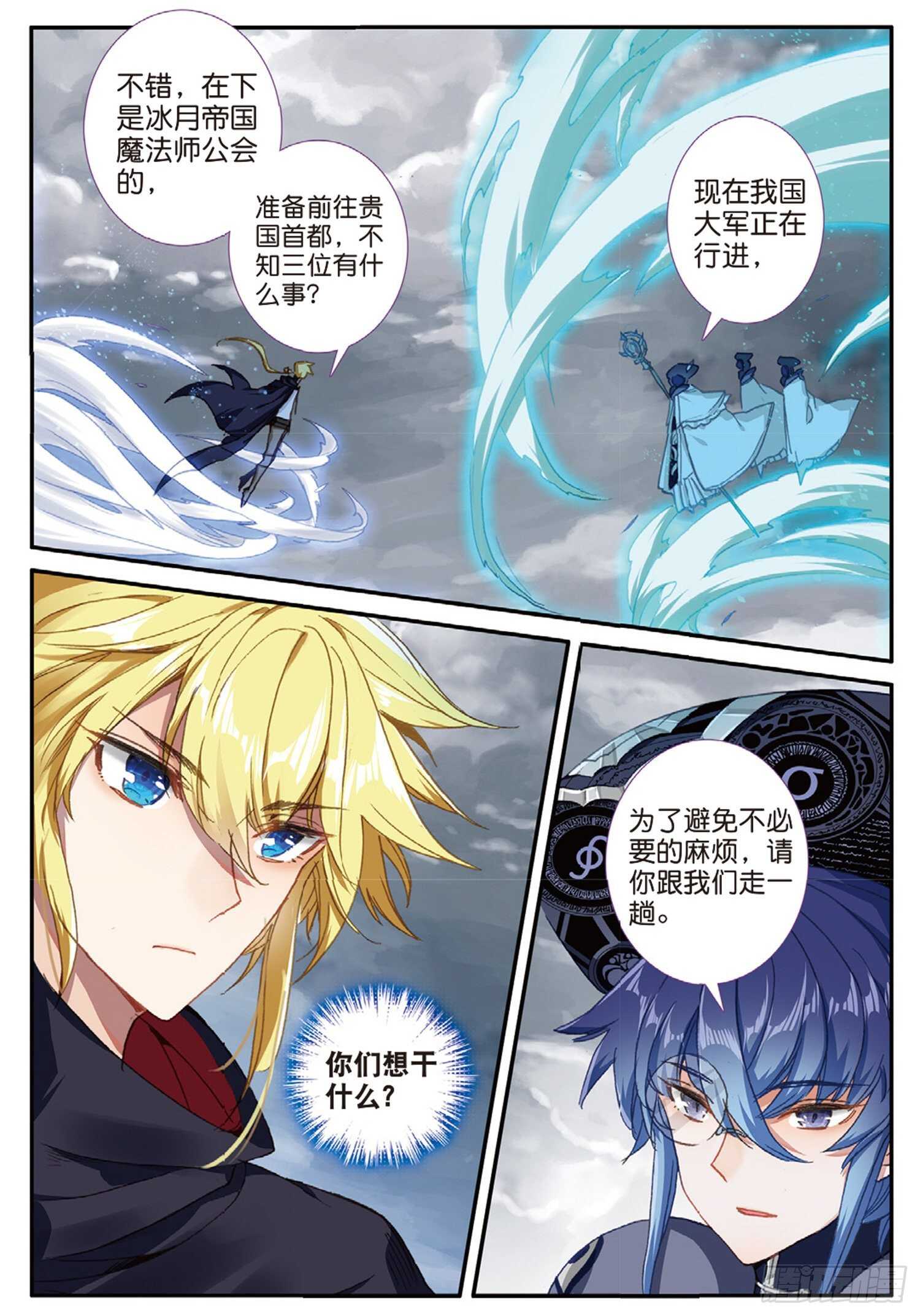 冰火魔厨 第二季韩漫全集-48 战争的开端（上）无删减无遮挡章节图片 