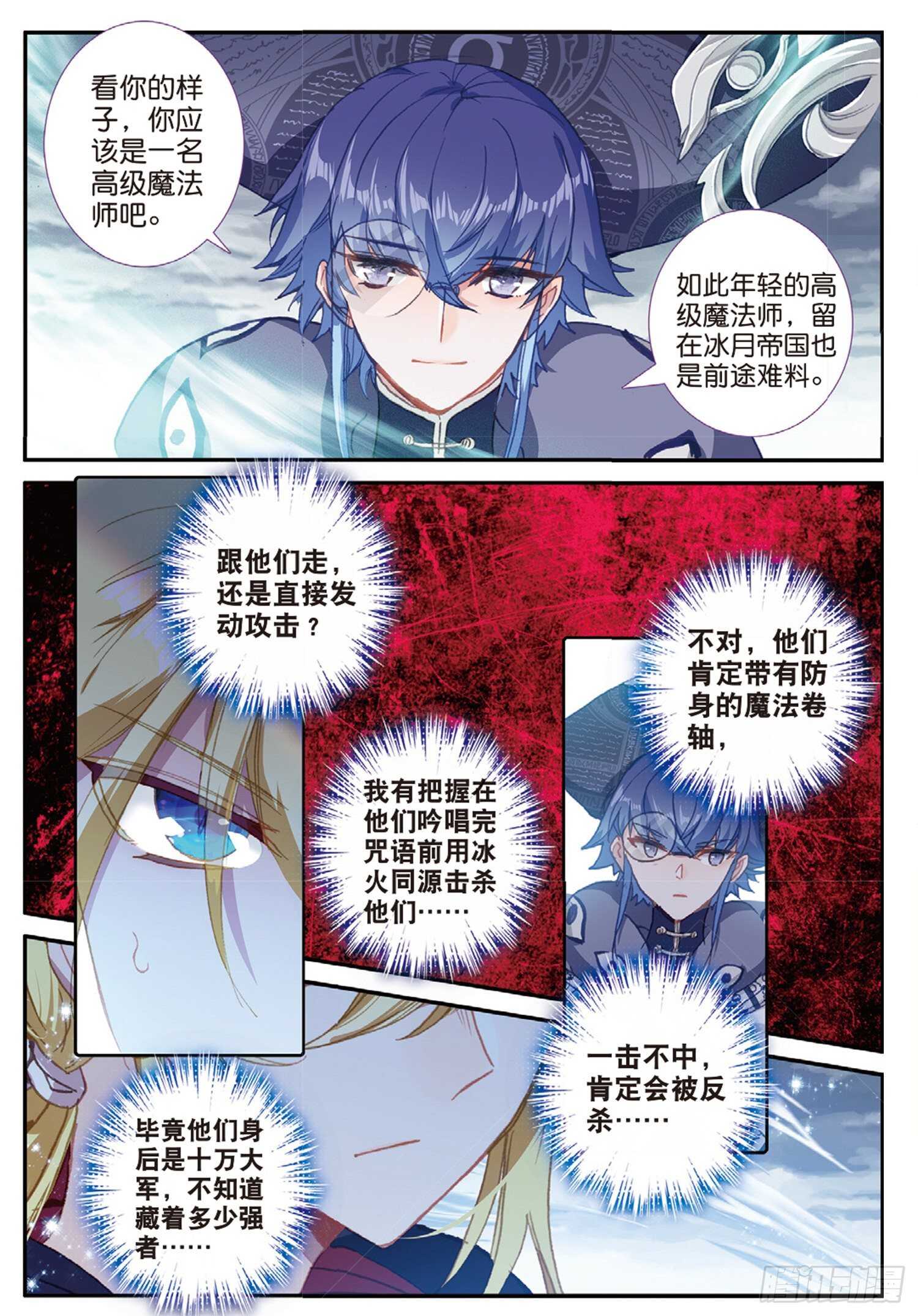冰火魔厨 第二季韩漫全集-48 战争的开端（上）无删减无遮挡章节图片 