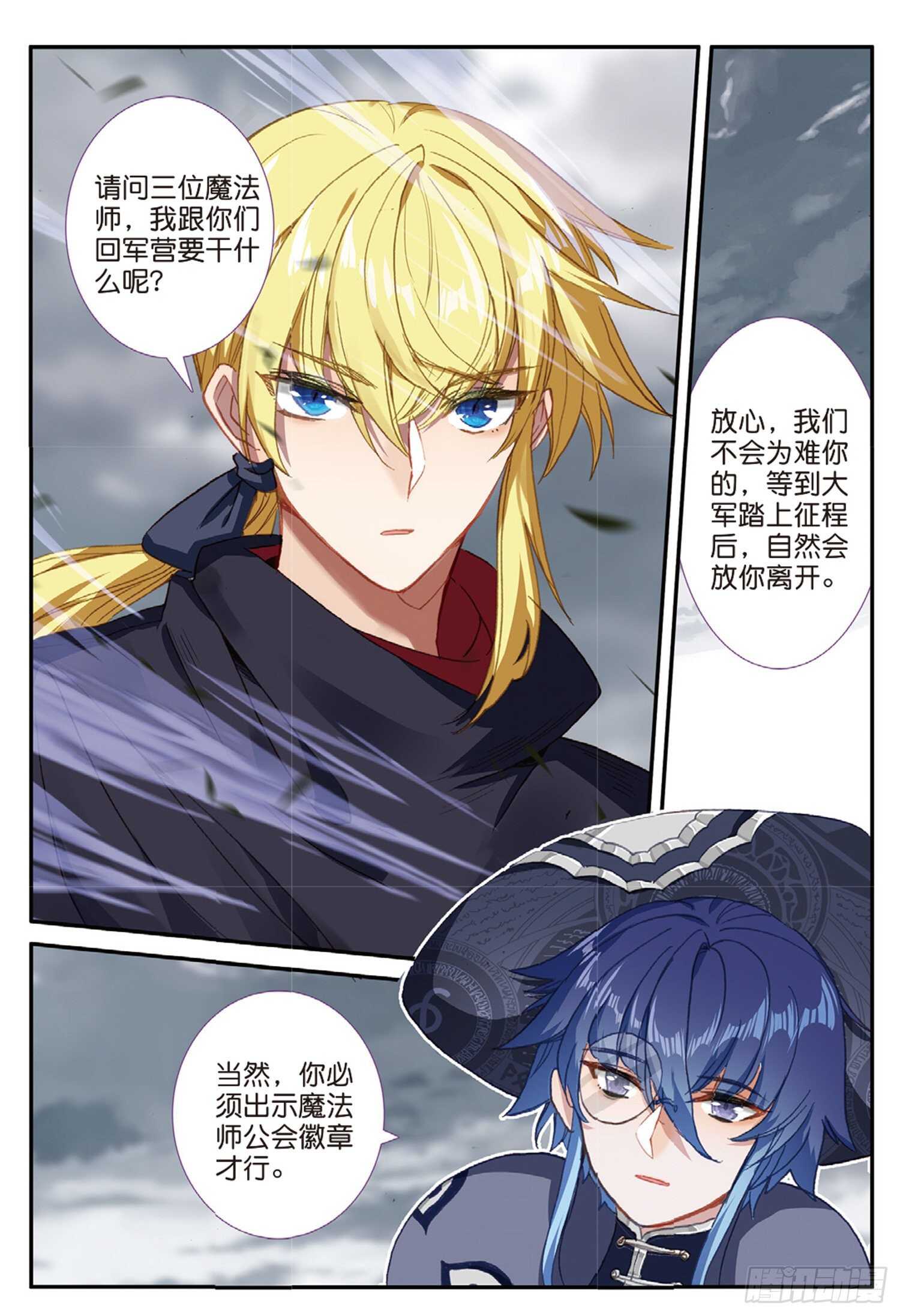 冰火魔厨 第二季韩漫全集-48 战争的开端（上）无删减无遮挡章节图片 