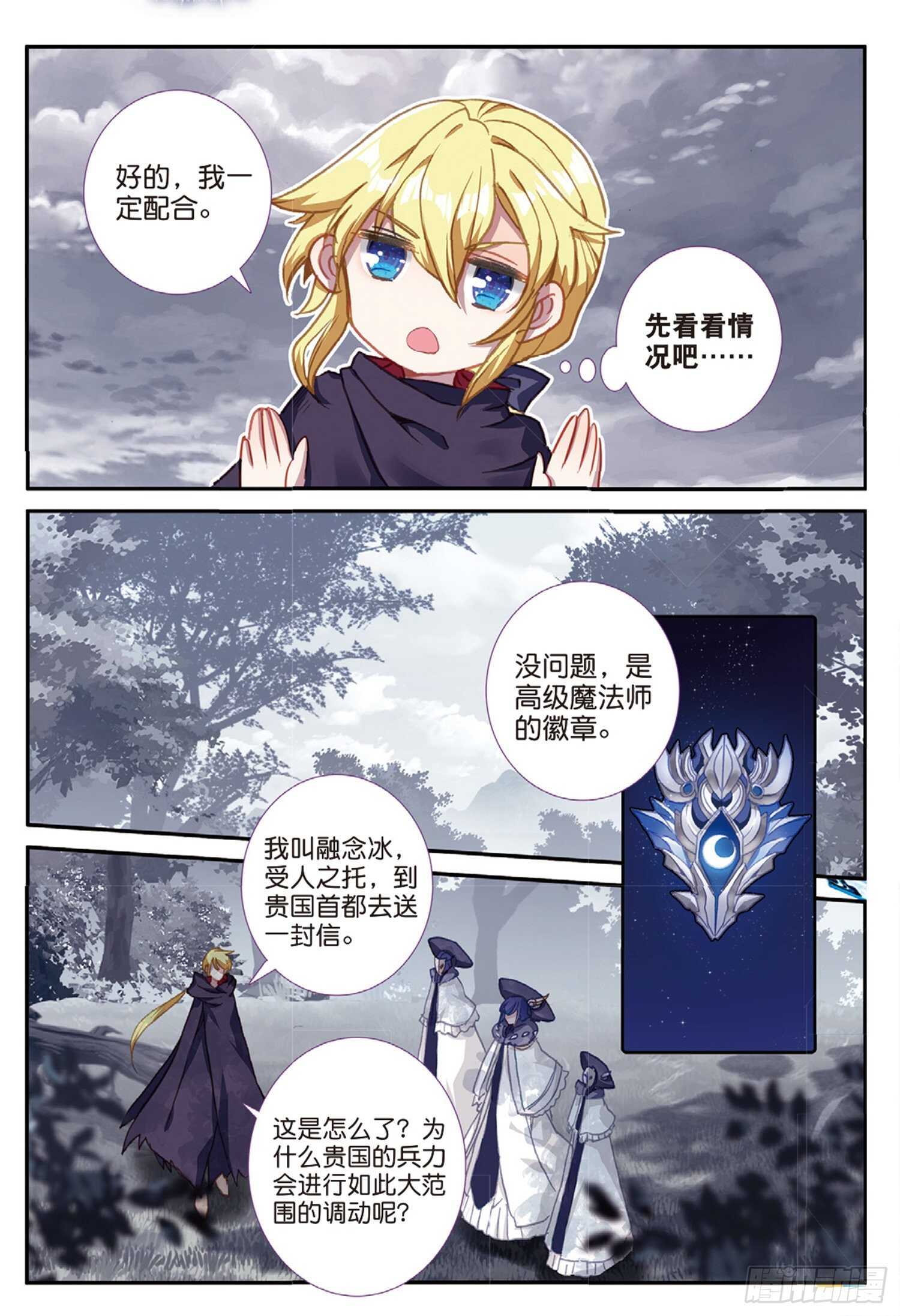 冰火魔厨 第二季韩漫全集-48 战争的开端（上）无删减无遮挡章节图片 