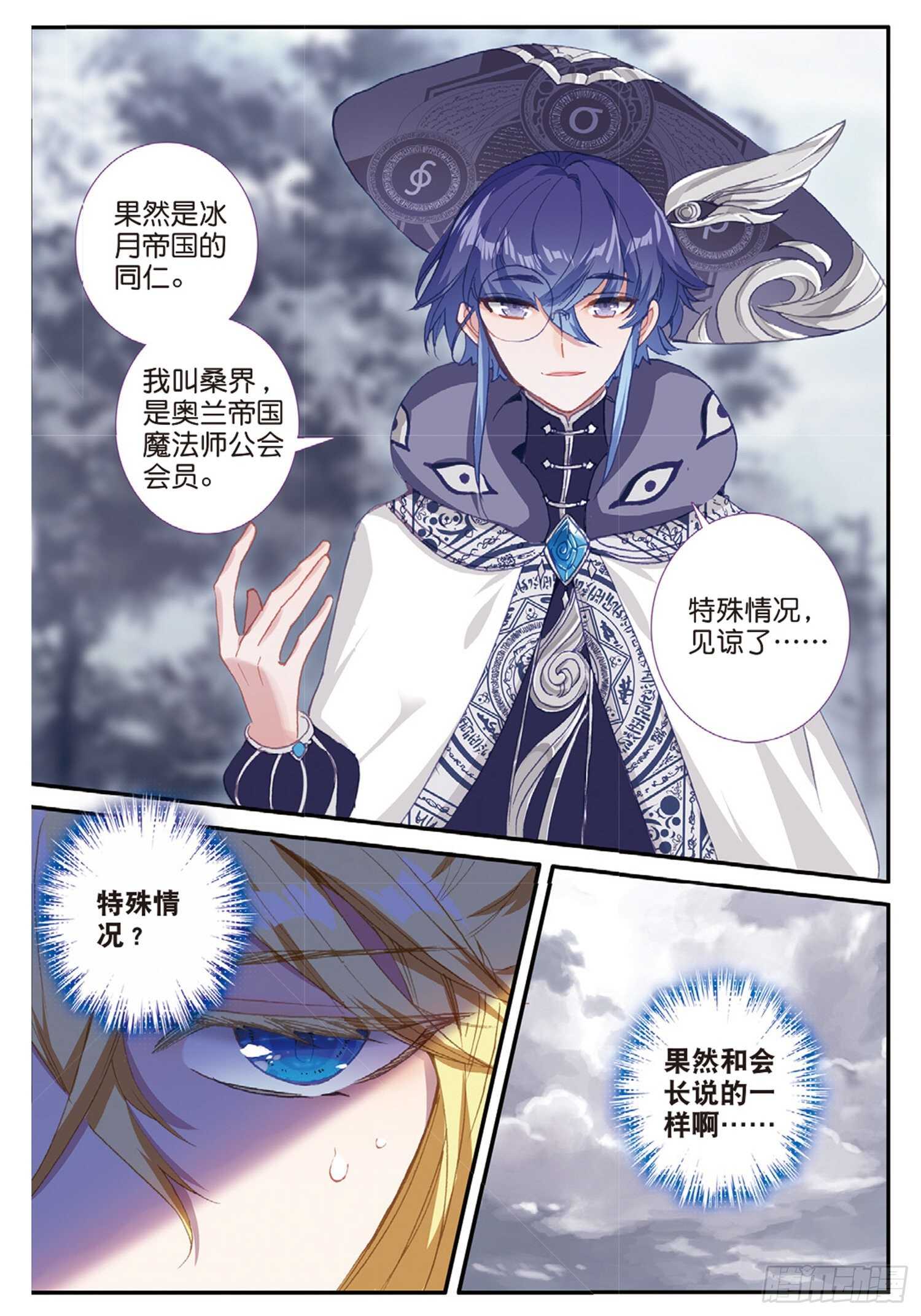 冰火魔厨 第二季韩漫全集-48 战争的开端（上）无删减无遮挡章节图片 