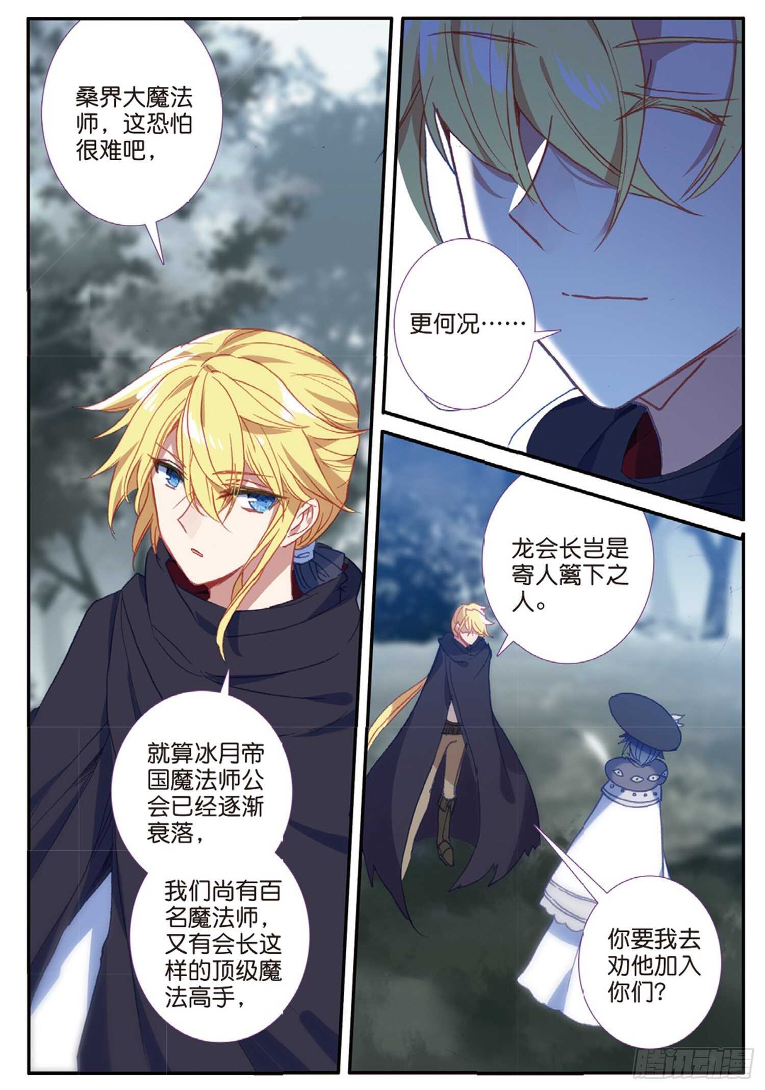 冰火魔厨 第二季韩漫全集-48 战争的开端（下）无删减无遮挡章节图片 