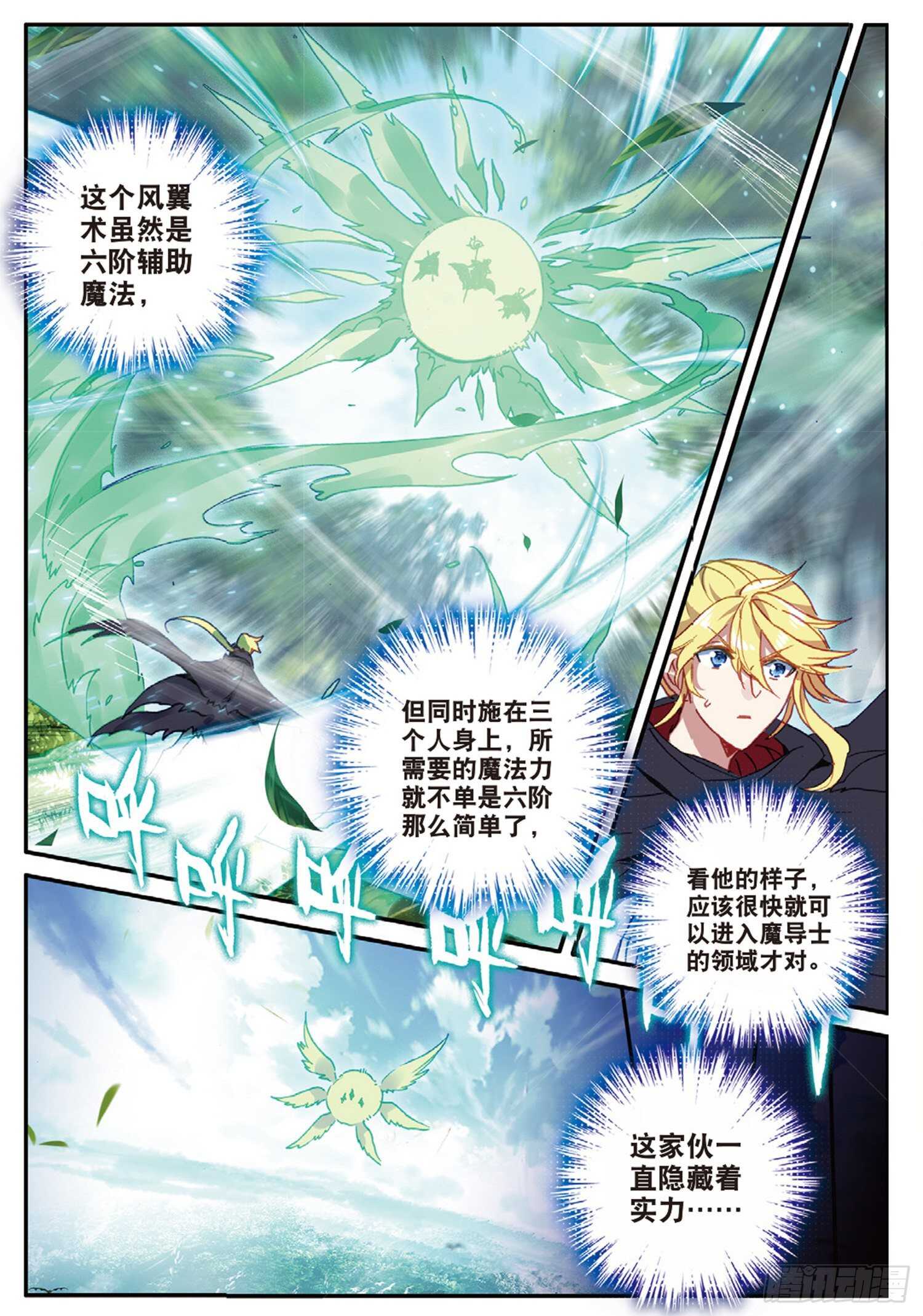 冰火魔厨 第二季韩漫全集-48 战争的开端（下）无删减无遮挡章节图片 