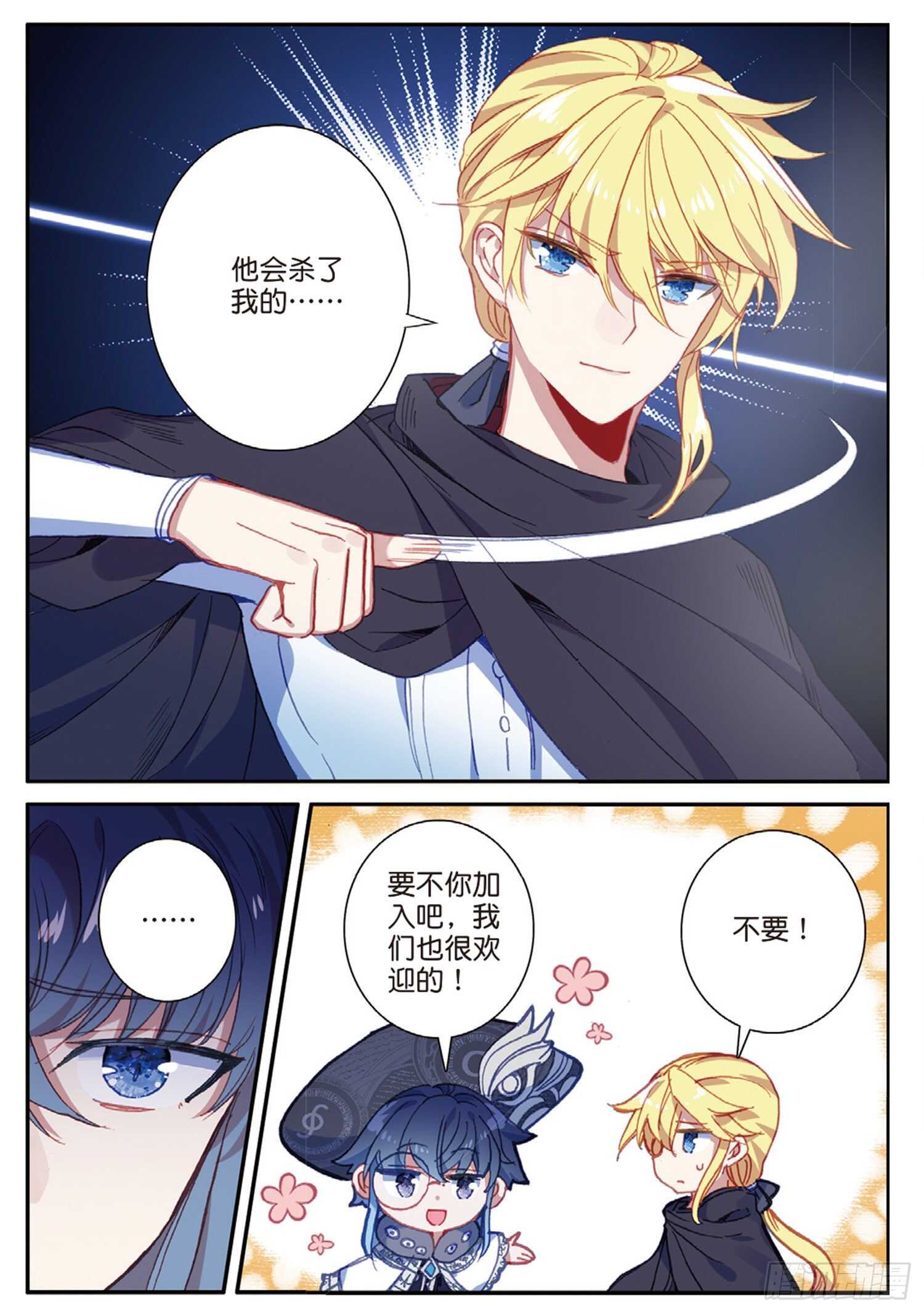 冰火魔厨 第二季韩漫全集-48 战争的开端（下）无删减无遮挡章节图片 