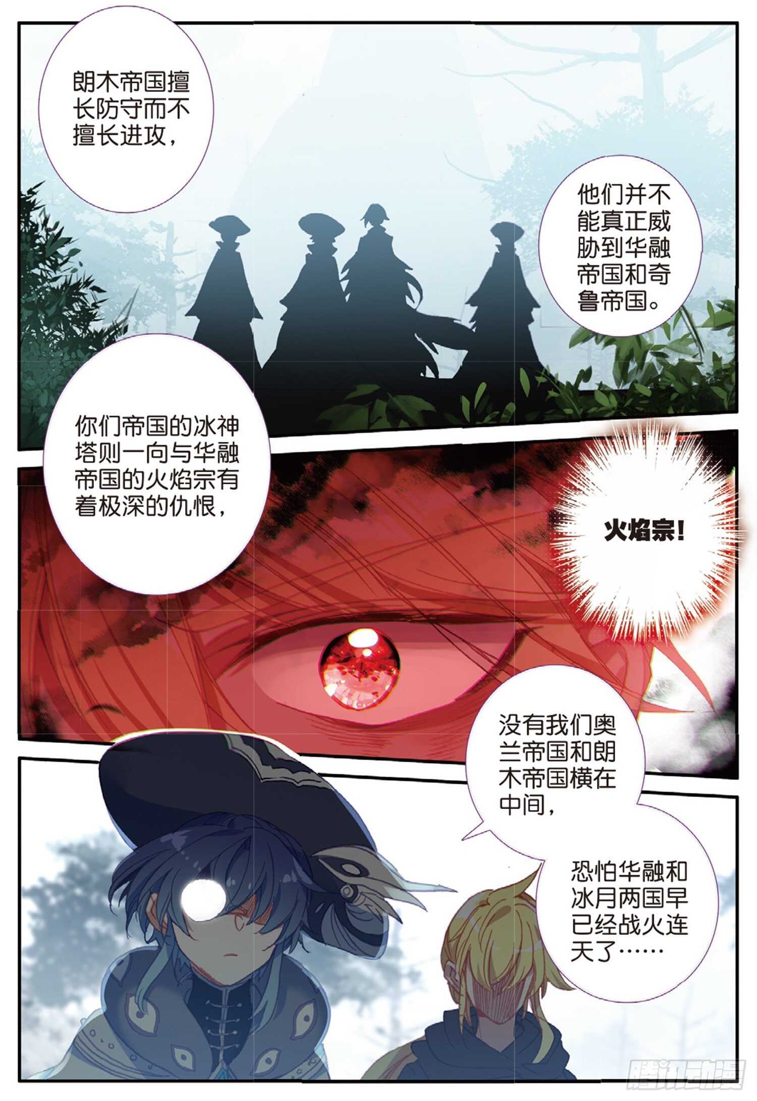 冰火魔厨 第二季韩漫全集-48 战争的开端（下）无删减无遮挡章节图片 