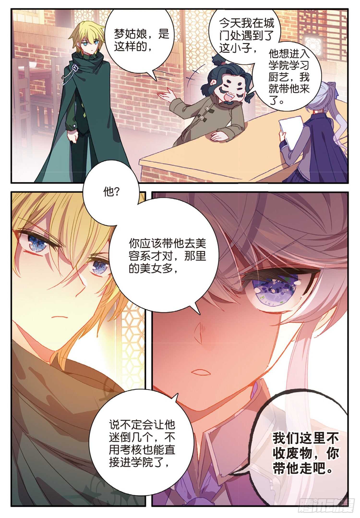 冰火魔厨 第二季韩漫全集-49 兰梦城（上）无删减无遮挡章节图片 