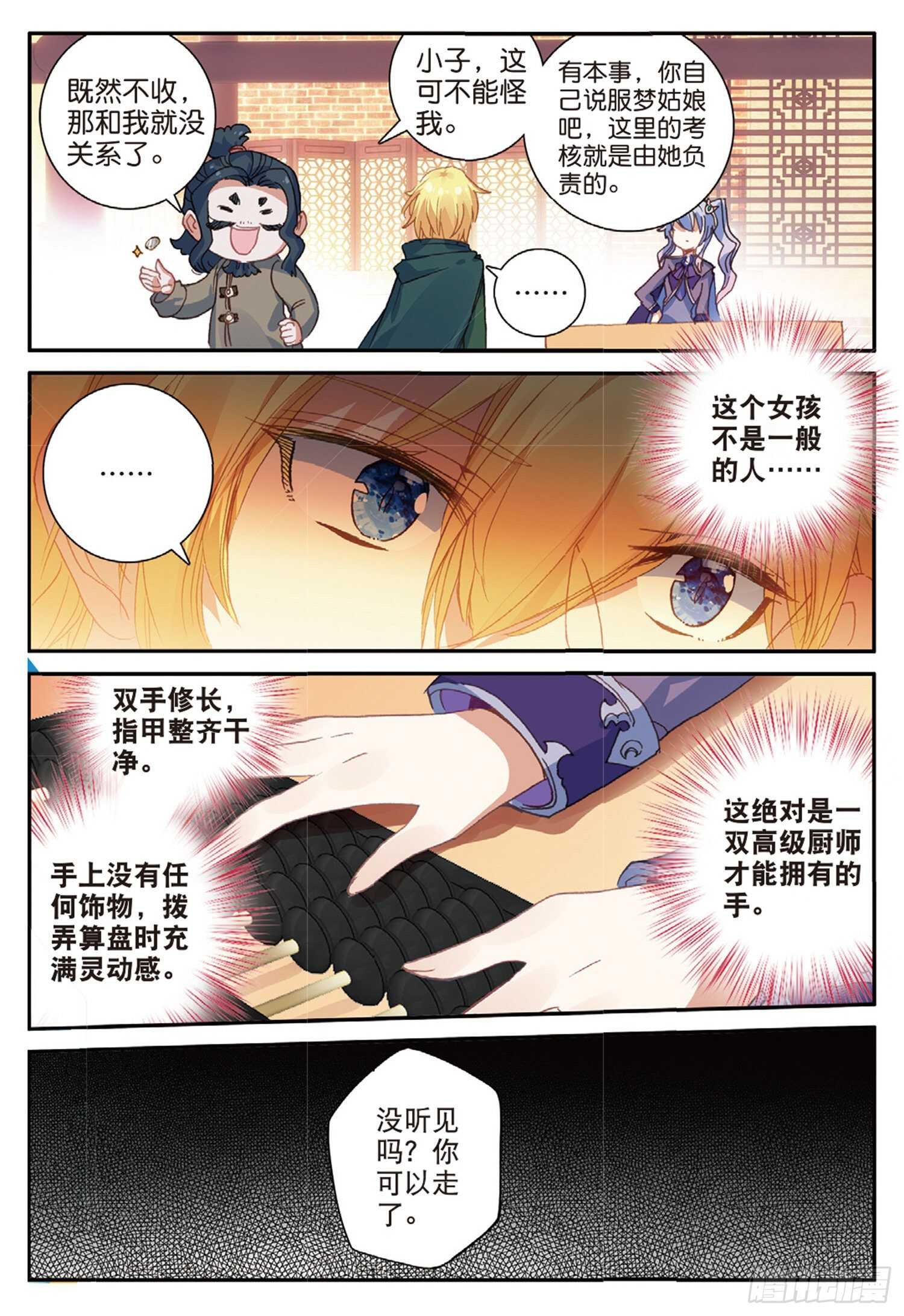 冰火魔厨 第二季韩漫全集-49 兰梦城（上）无删减无遮挡章节图片 