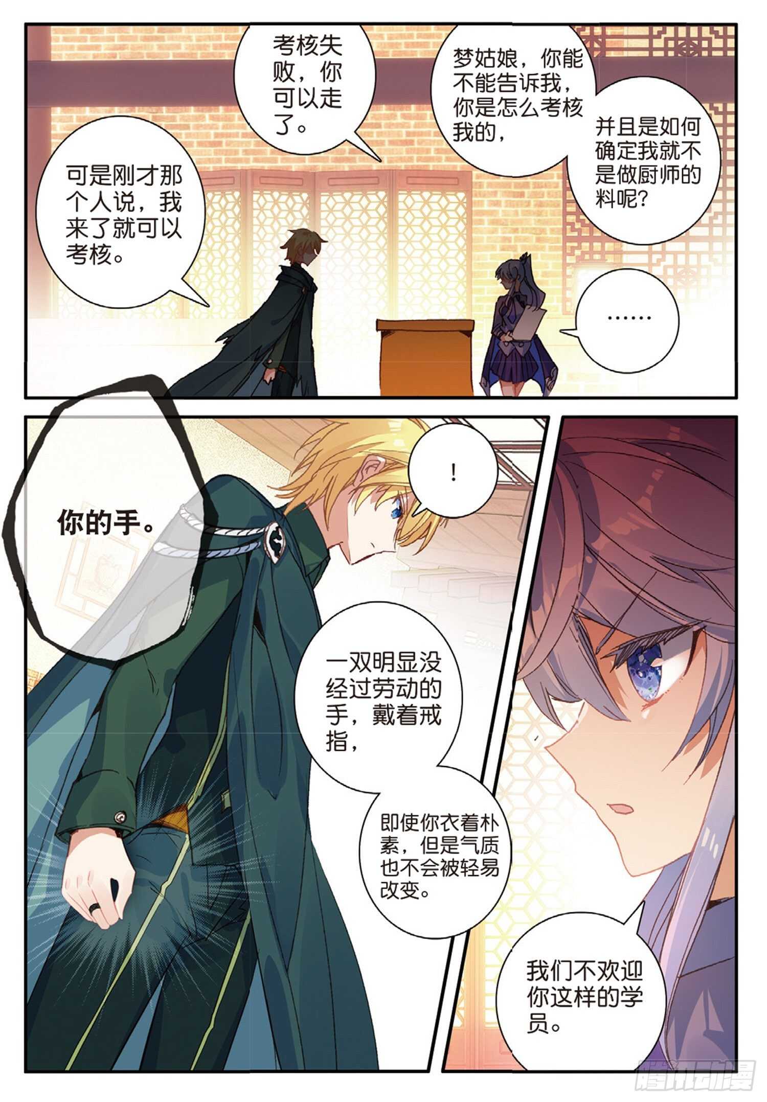 冰火魔厨 第二季韩漫全集-49 兰梦城（上）无删减无遮挡章节图片 