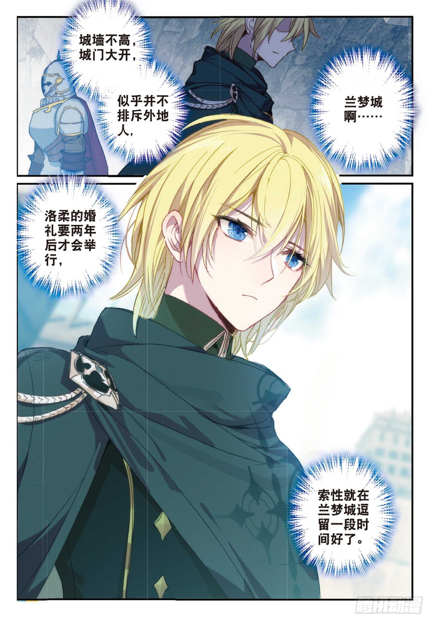 冰火魔厨 第二季韩漫全集-49 兰梦城（上）无删减无遮挡章节图片 