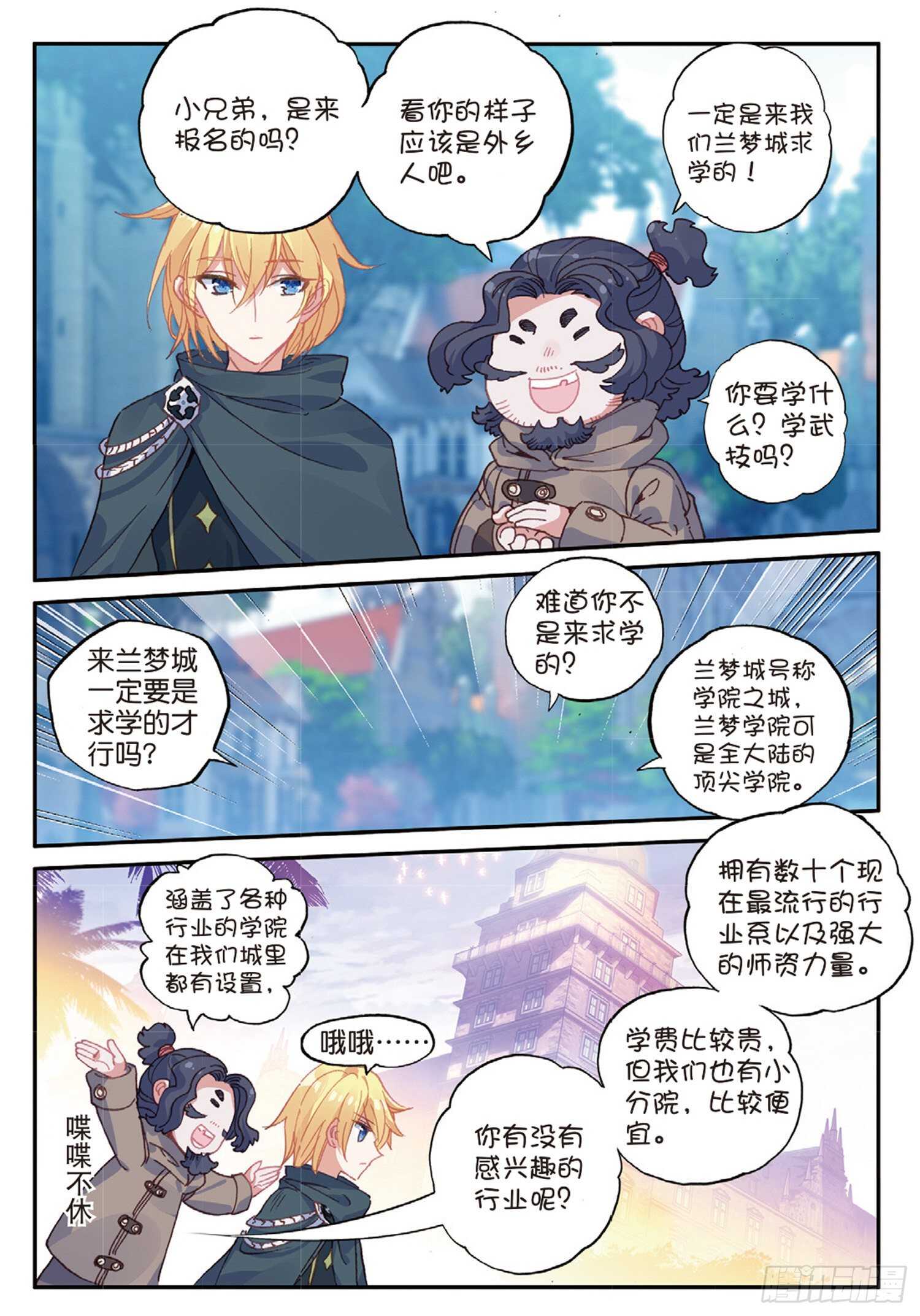 冰火魔厨 第二季韩漫全集-49 兰梦城（上）无删减无遮挡章节图片 