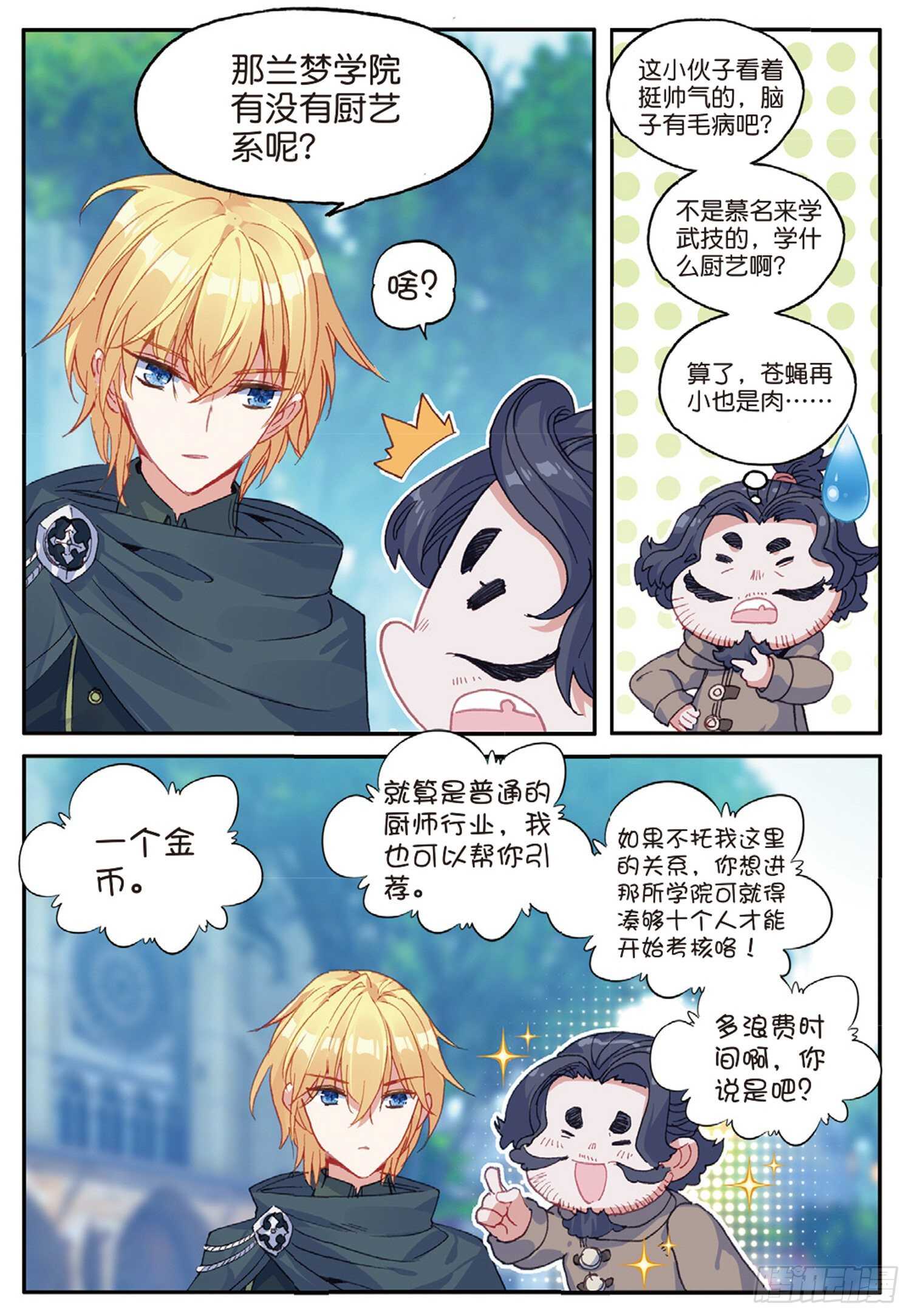 冰火魔厨 第二季韩漫全集-49 兰梦城（上）无删减无遮挡章节图片 