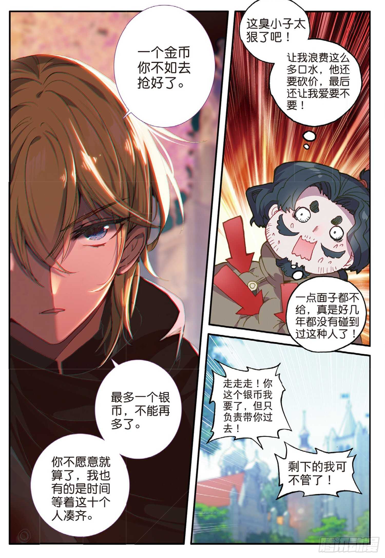 冰火魔厨 第二季韩漫全集-49 兰梦城（上）无删减无遮挡章节图片 