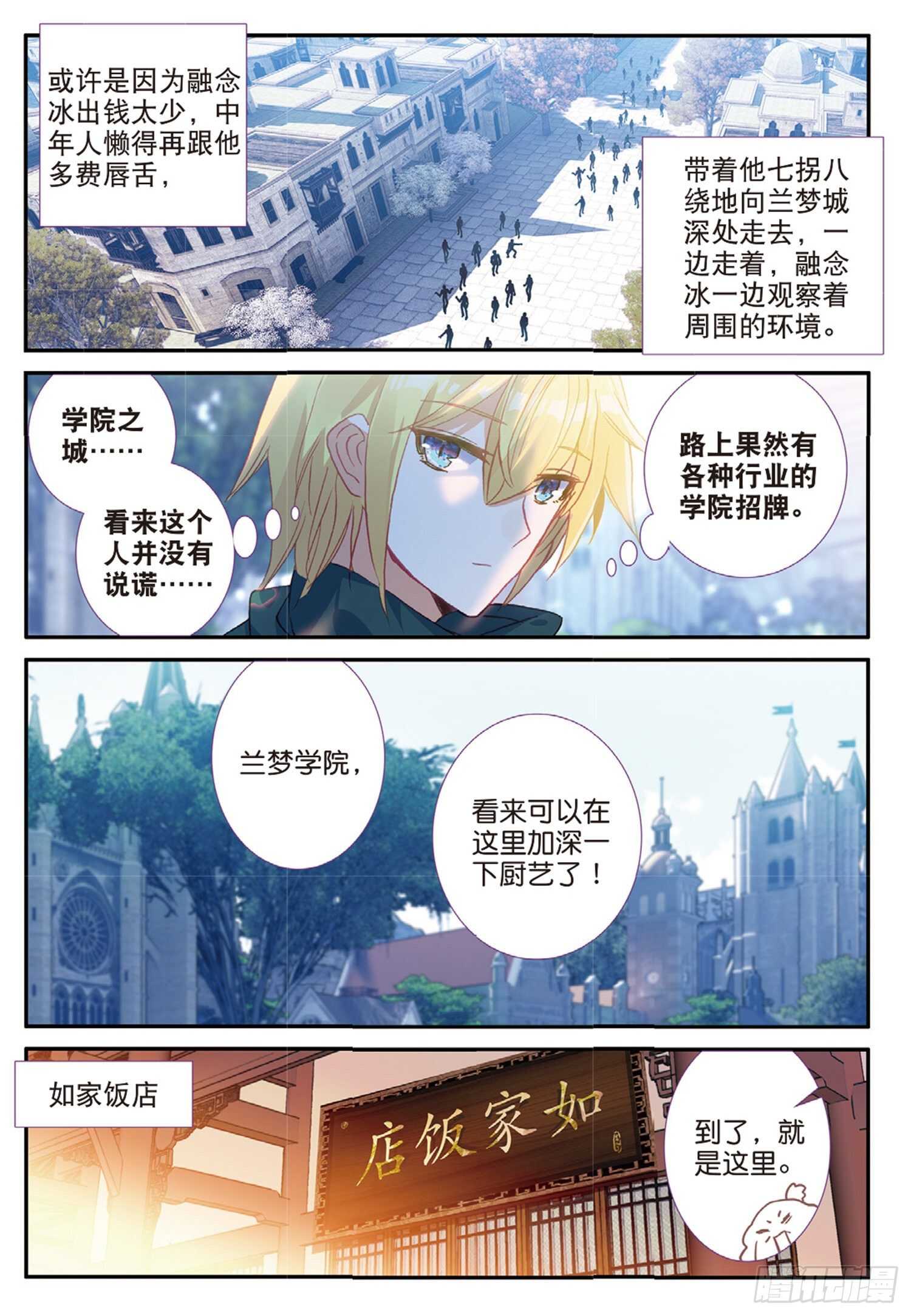冰火魔厨 第二季韩漫全集-49 兰梦城（上）无删减无遮挡章节图片 