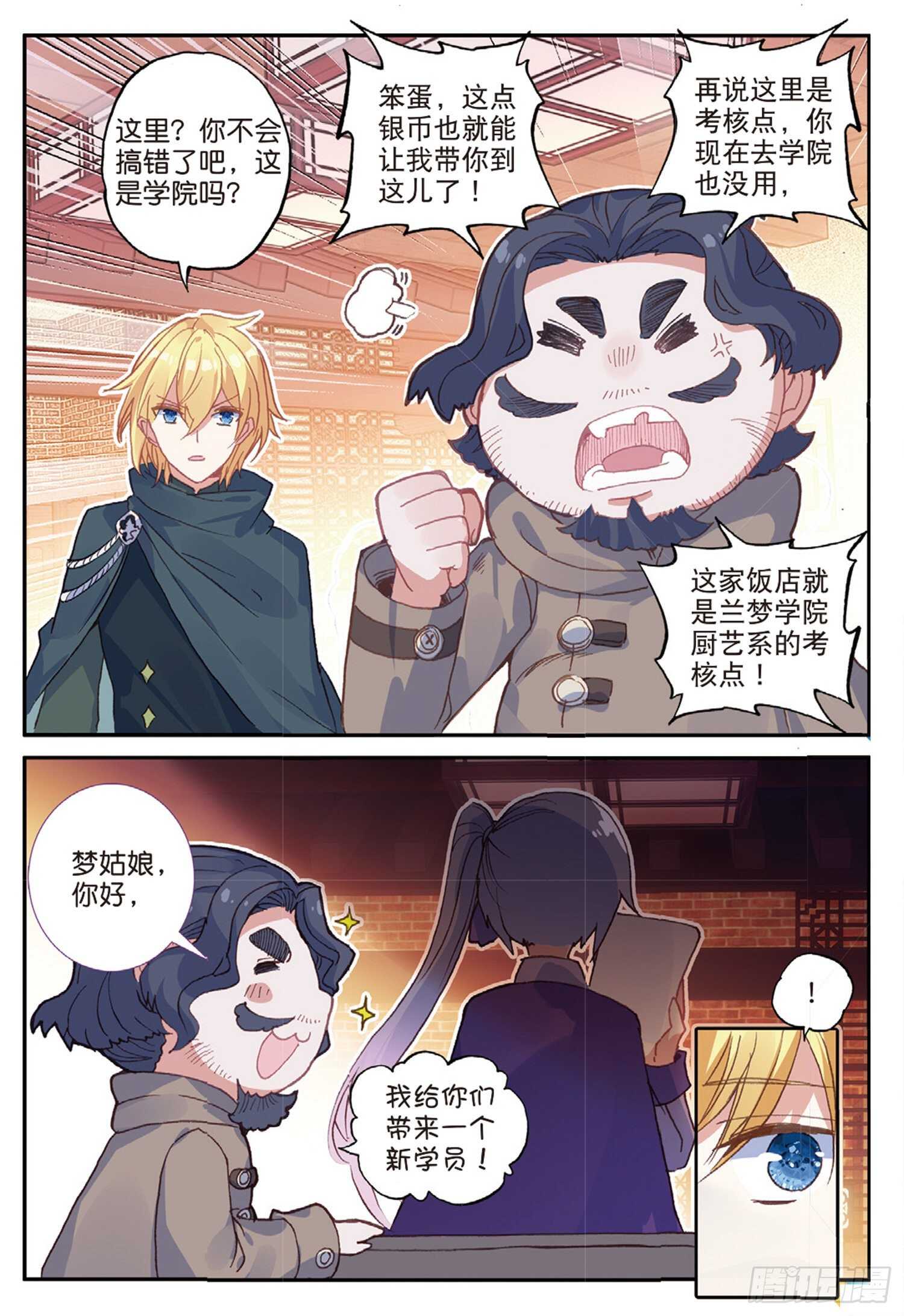 冰火魔厨 第二季韩漫全集-49 兰梦城（上）无删减无遮挡章节图片 