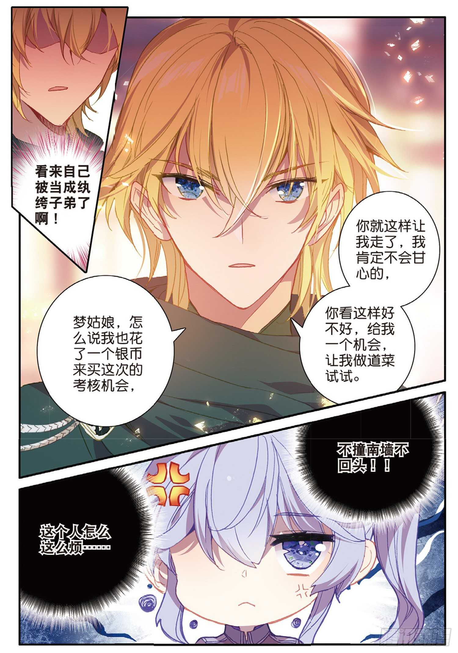 冰火魔厨 第二季韩漫全集-49 兰梦城（下）无删减无遮挡章节图片 
