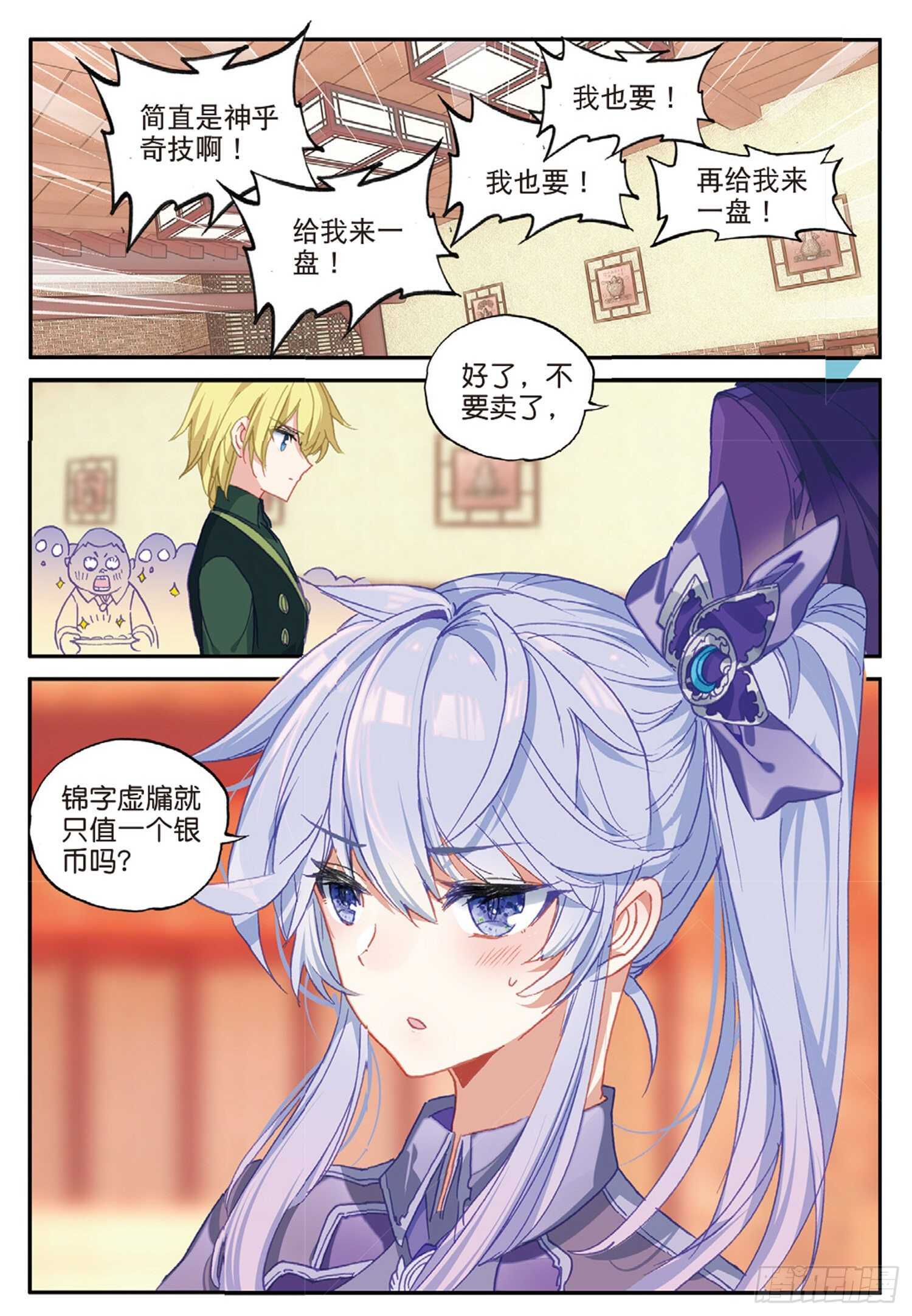 冰火魔厨 第二季韩漫全集-49 兰梦城（下）无删减无遮挡章节图片 