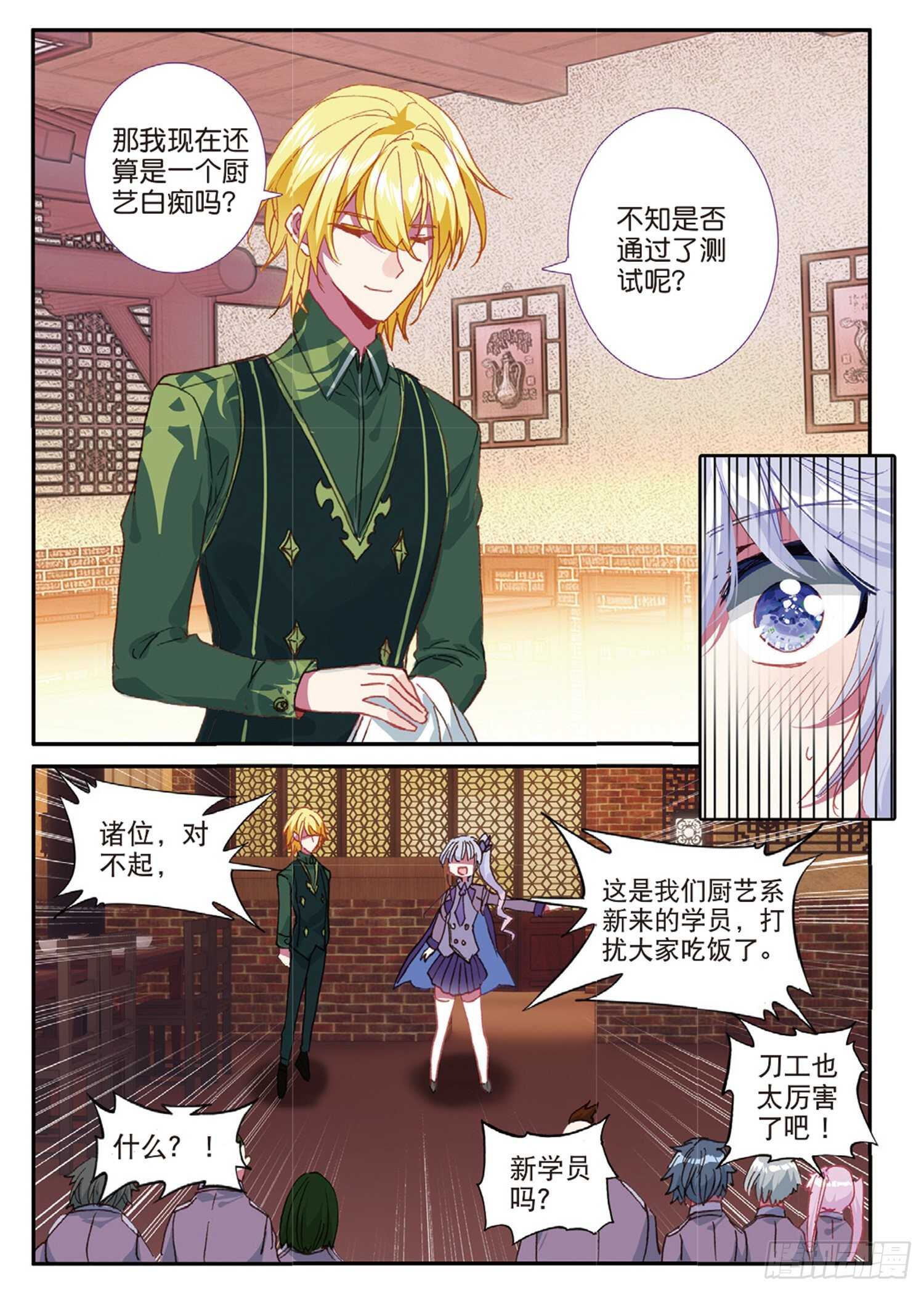 冰火魔厨 第二季韩漫全集-49 兰梦城（下）无删减无遮挡章节图片 