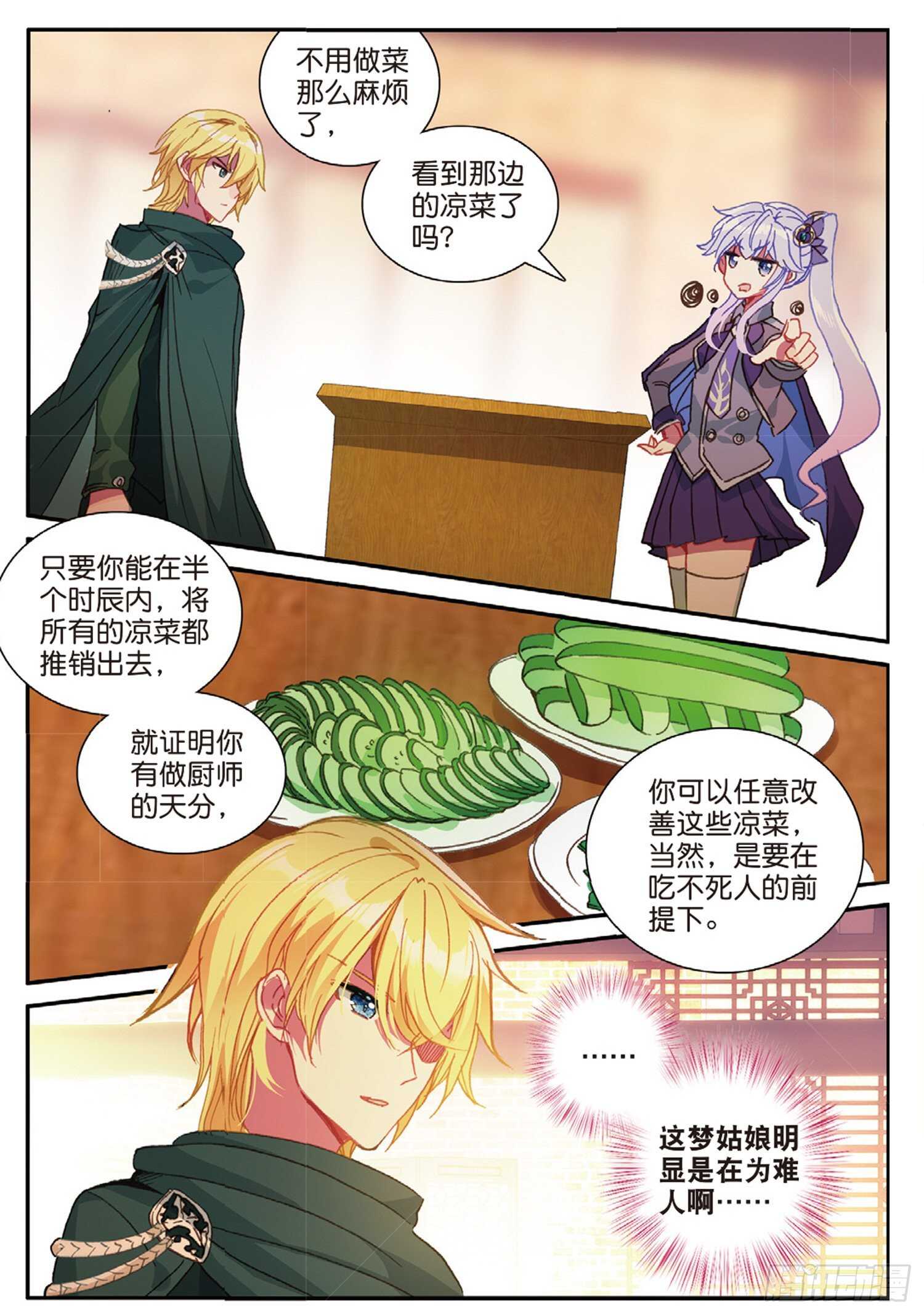 冰火魔厨 第二季韩漫全集-49 兰梦城（下）无删减无遮挡章节图片 