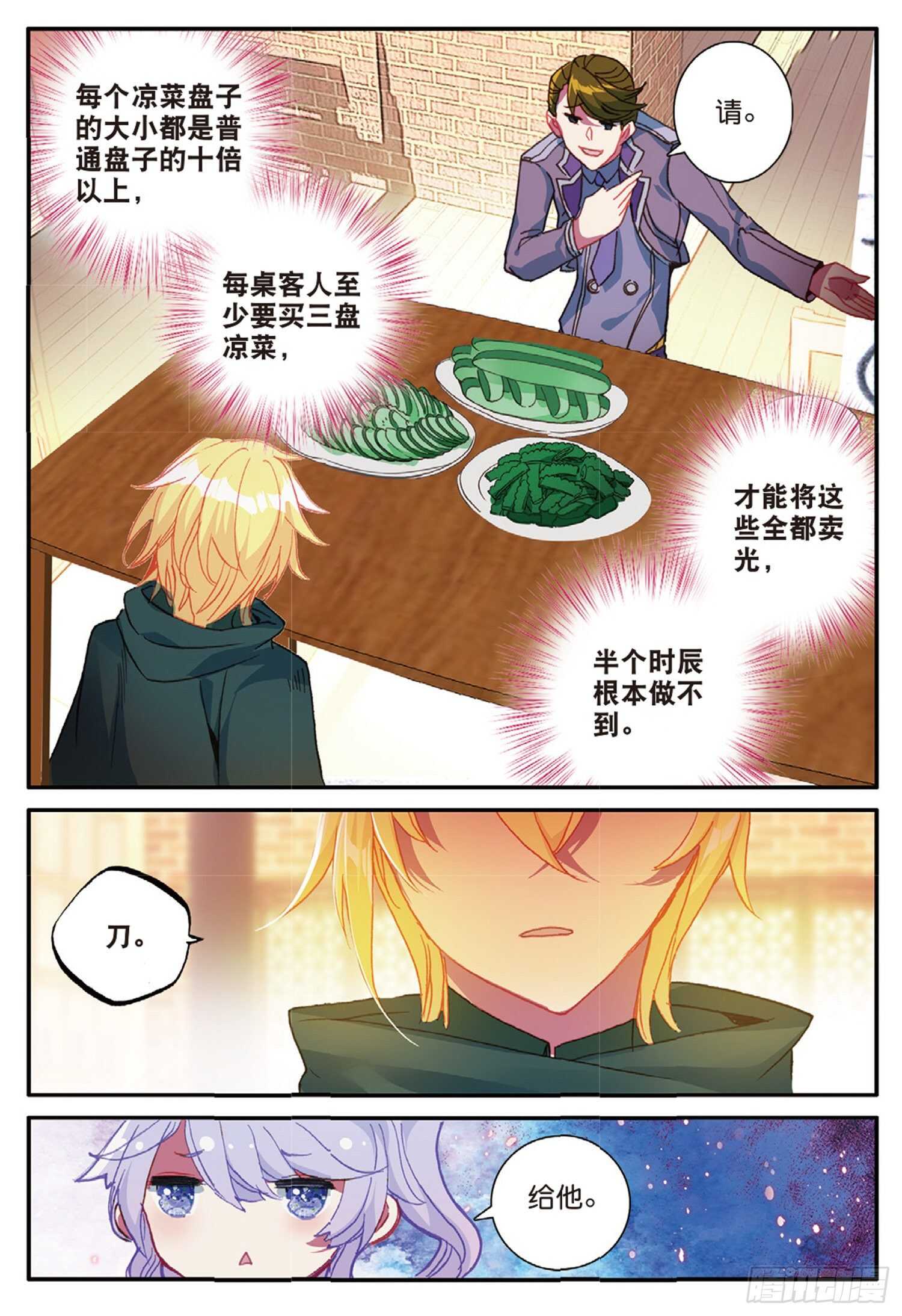 冰火魔厨 第二季韩漫全集-49 兰梦城（下）无删减无遮挡章节图片 