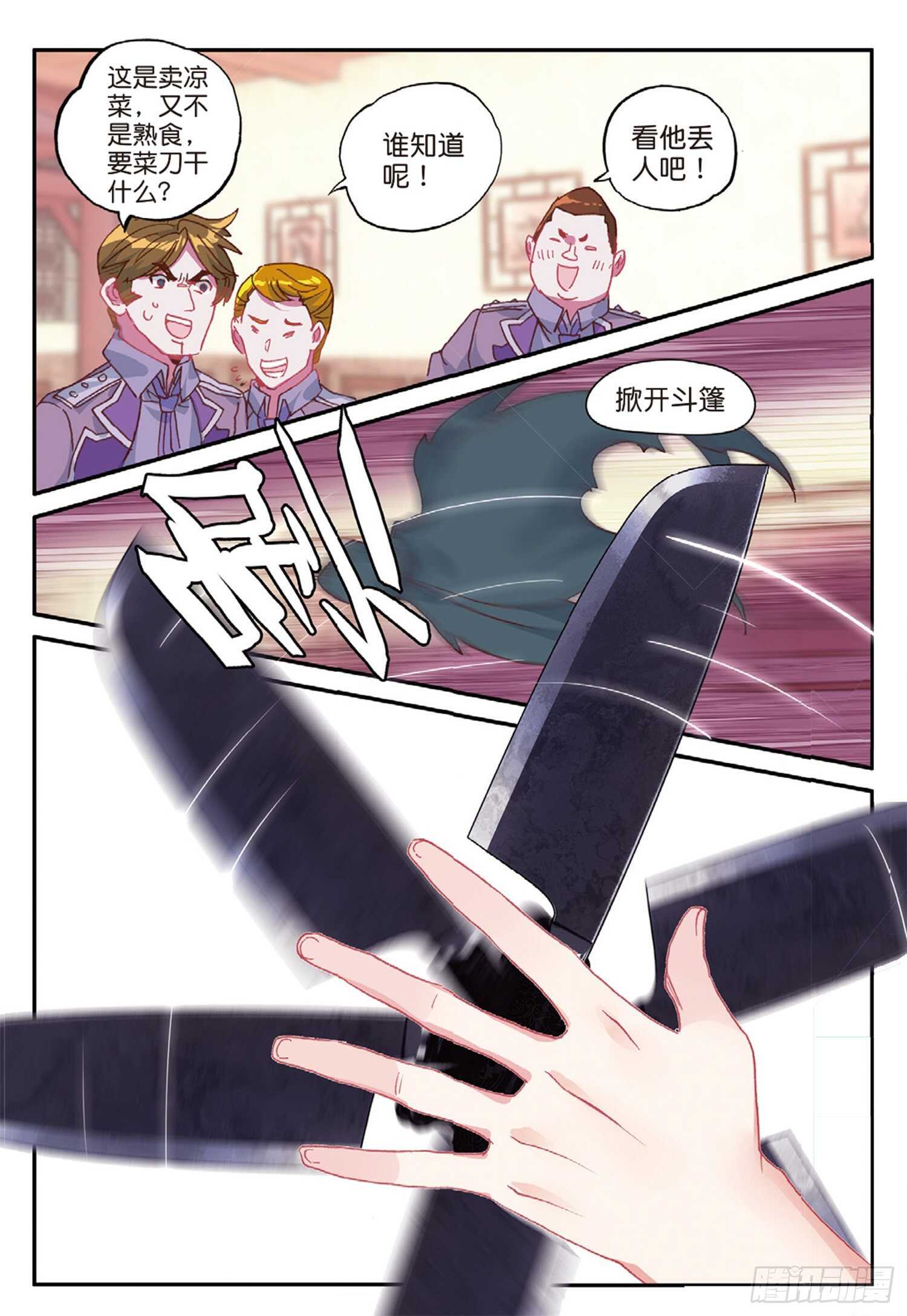 冰火魔厨 第二季韩漫全集-49 兰梦城（下）无删减无遮挡章节图片 