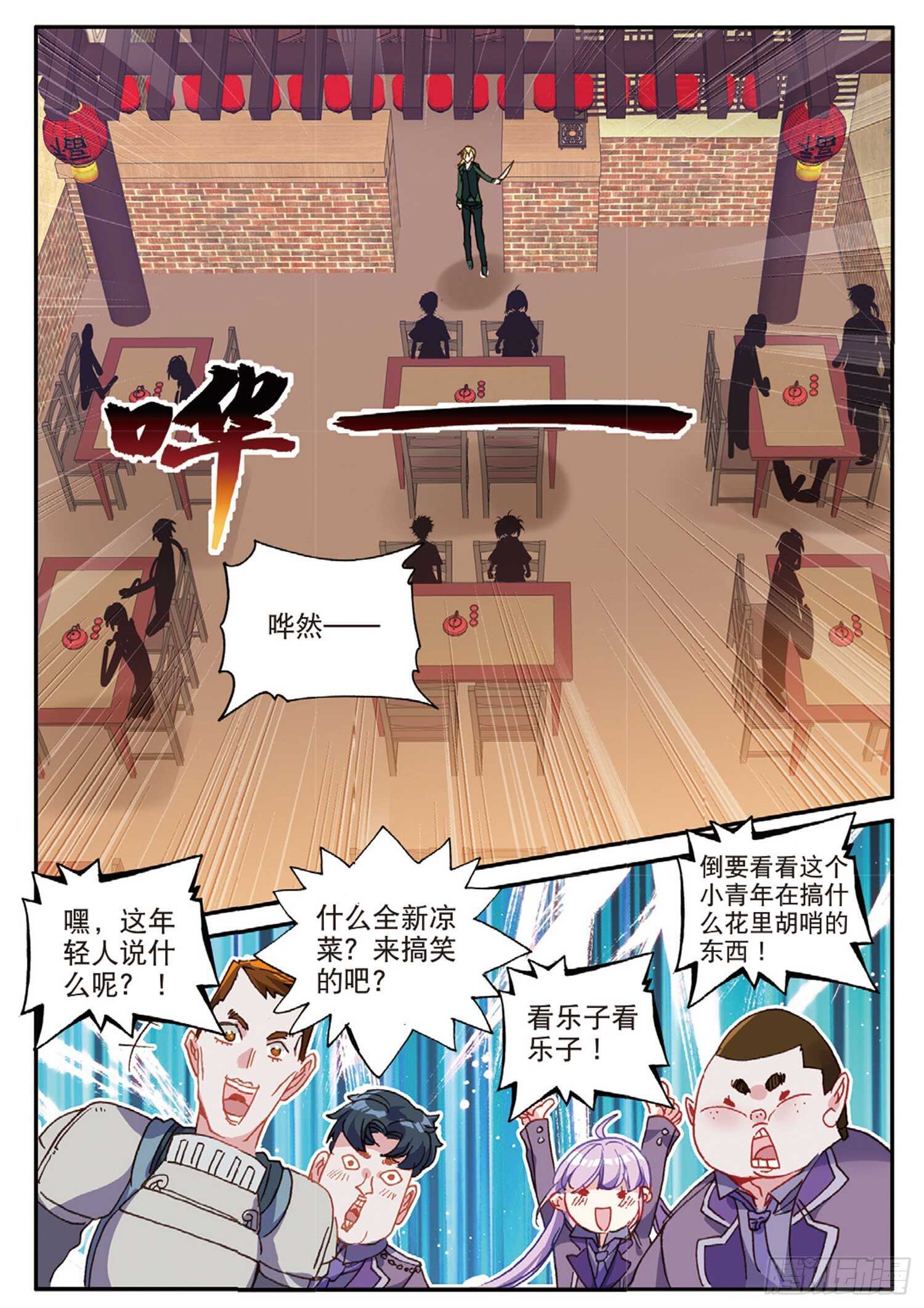 冰火魔厨 第二季韩漫全集-49 兰梦城（下）无删减无遮挡章节图片 