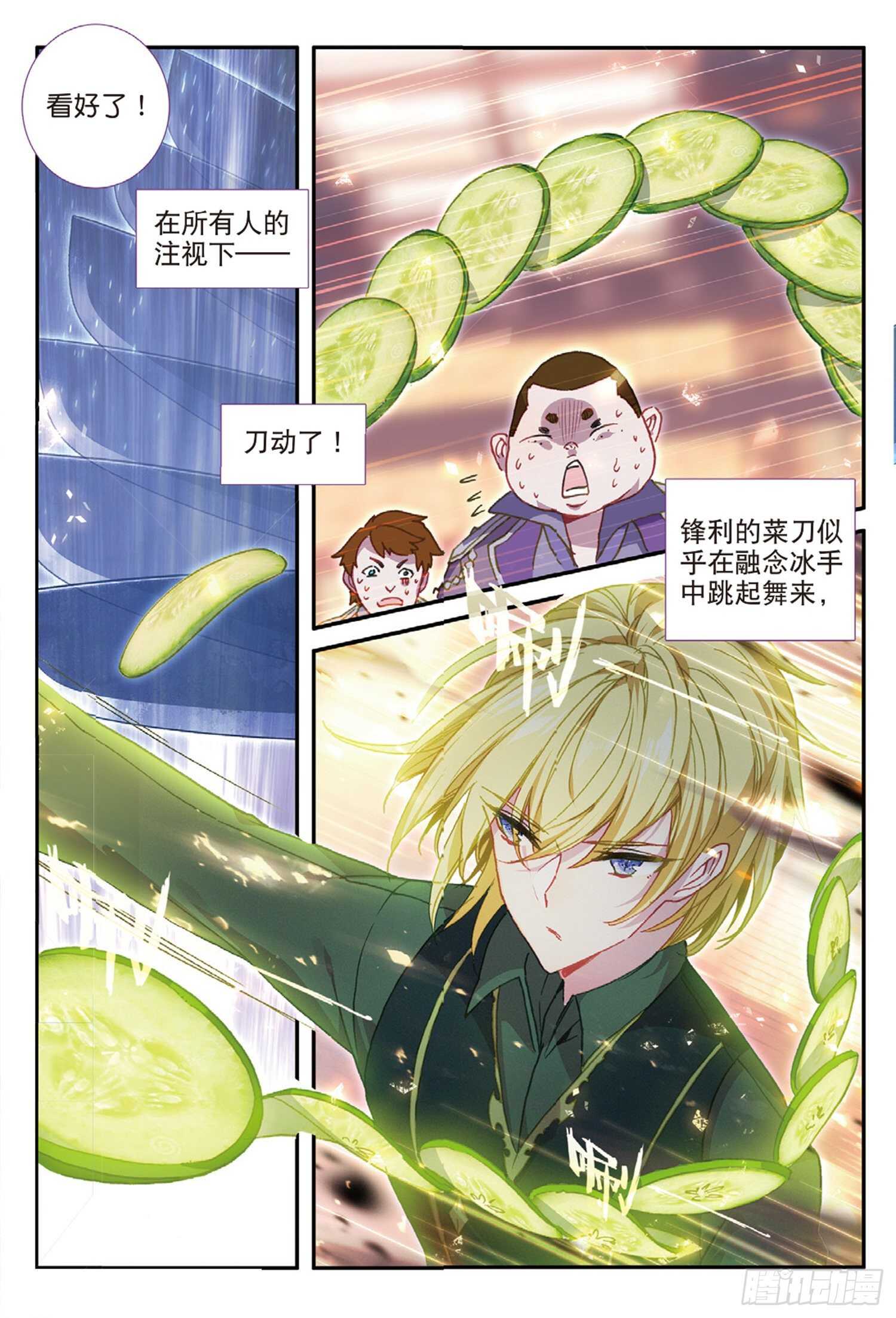 冰火魔厨 第二季韩漫全集-49 兰梦城（下）无删减无遮挡章节图片 