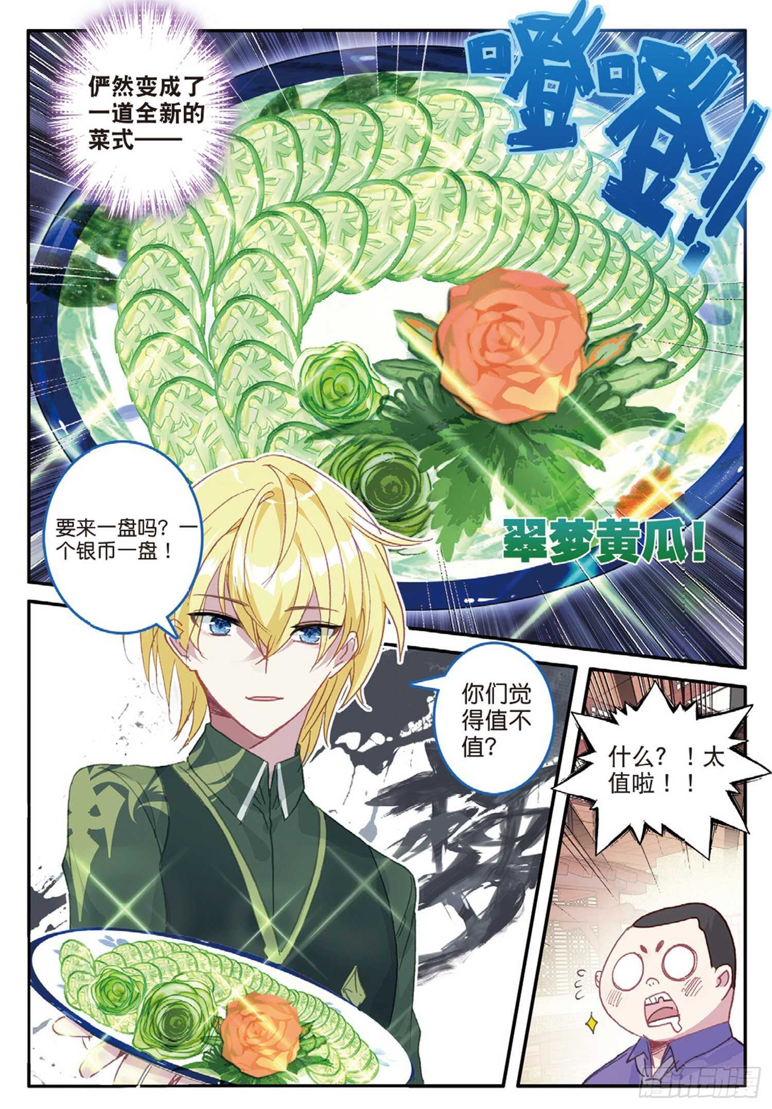 冰火魔厨 第二季韩漫全集-49 兰梦城（下）无删减无遮挡章节图片 