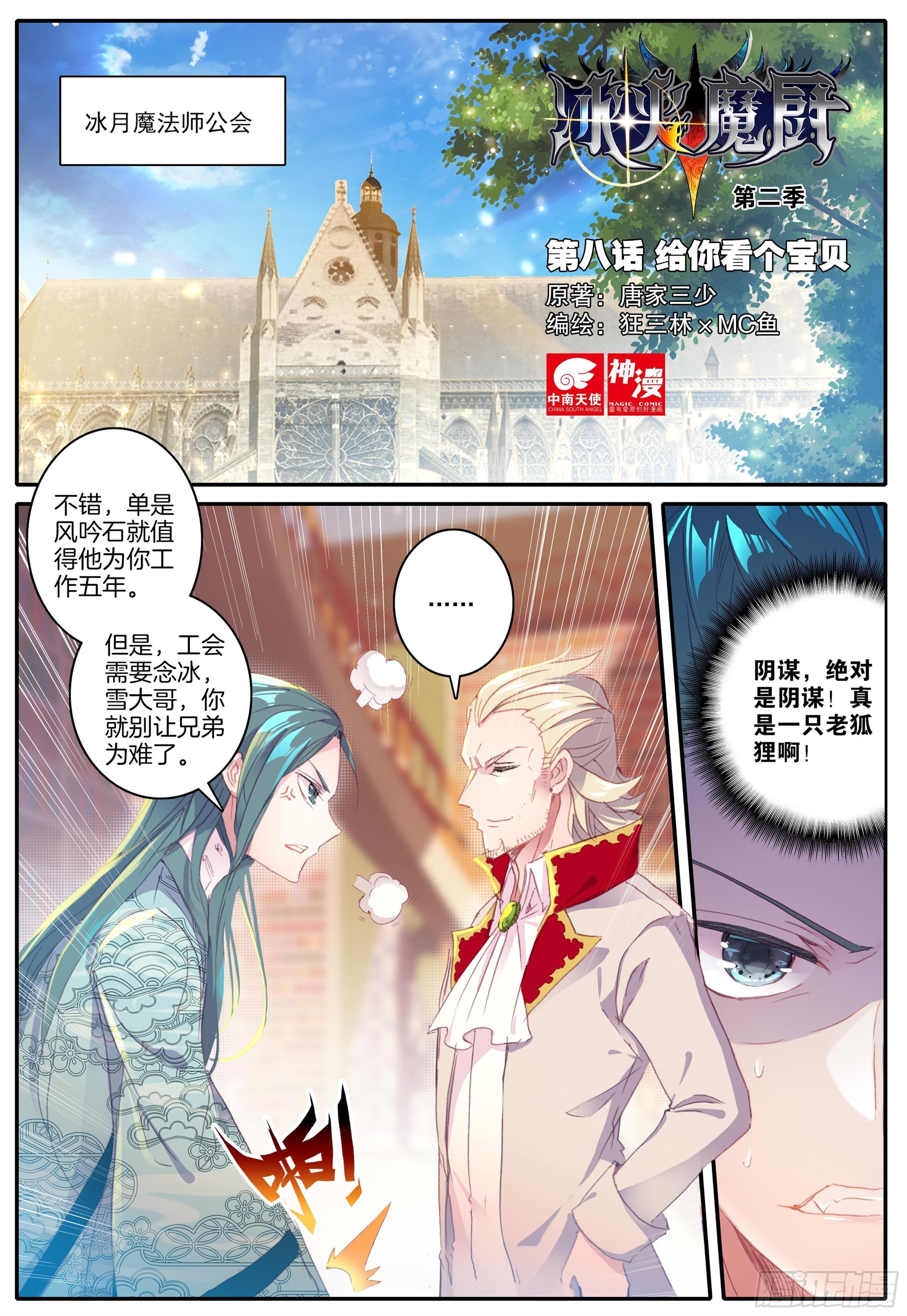 冰火魔厨 第二季韩漫全集-8 给你看个宝贝无删减无遮挡章节图片 