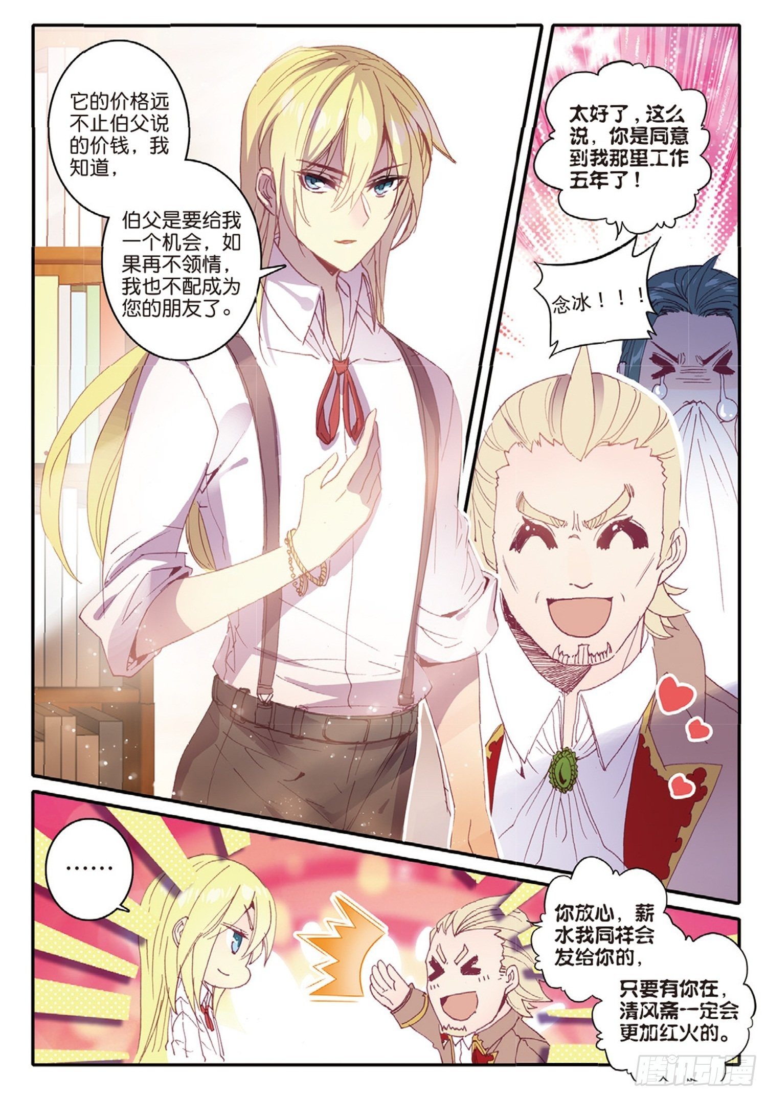 冰火魔厨 第二季韩漫全集-8 给你看个宝贝无删减无遮挡章节图片 