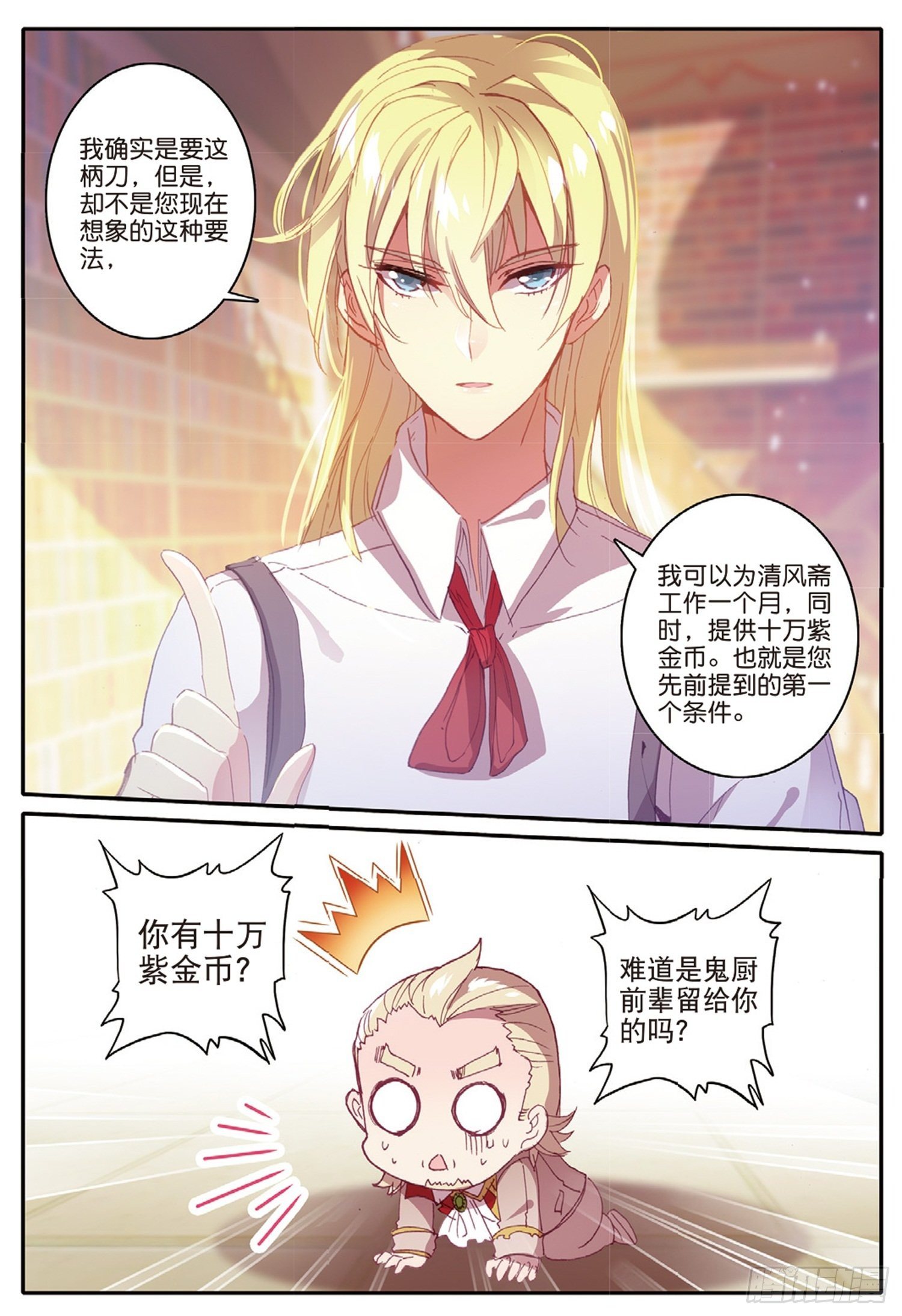 冰火魔厨 第二季韩漫全集-8 给你看个宝贝无删减无遮挡章节图片 