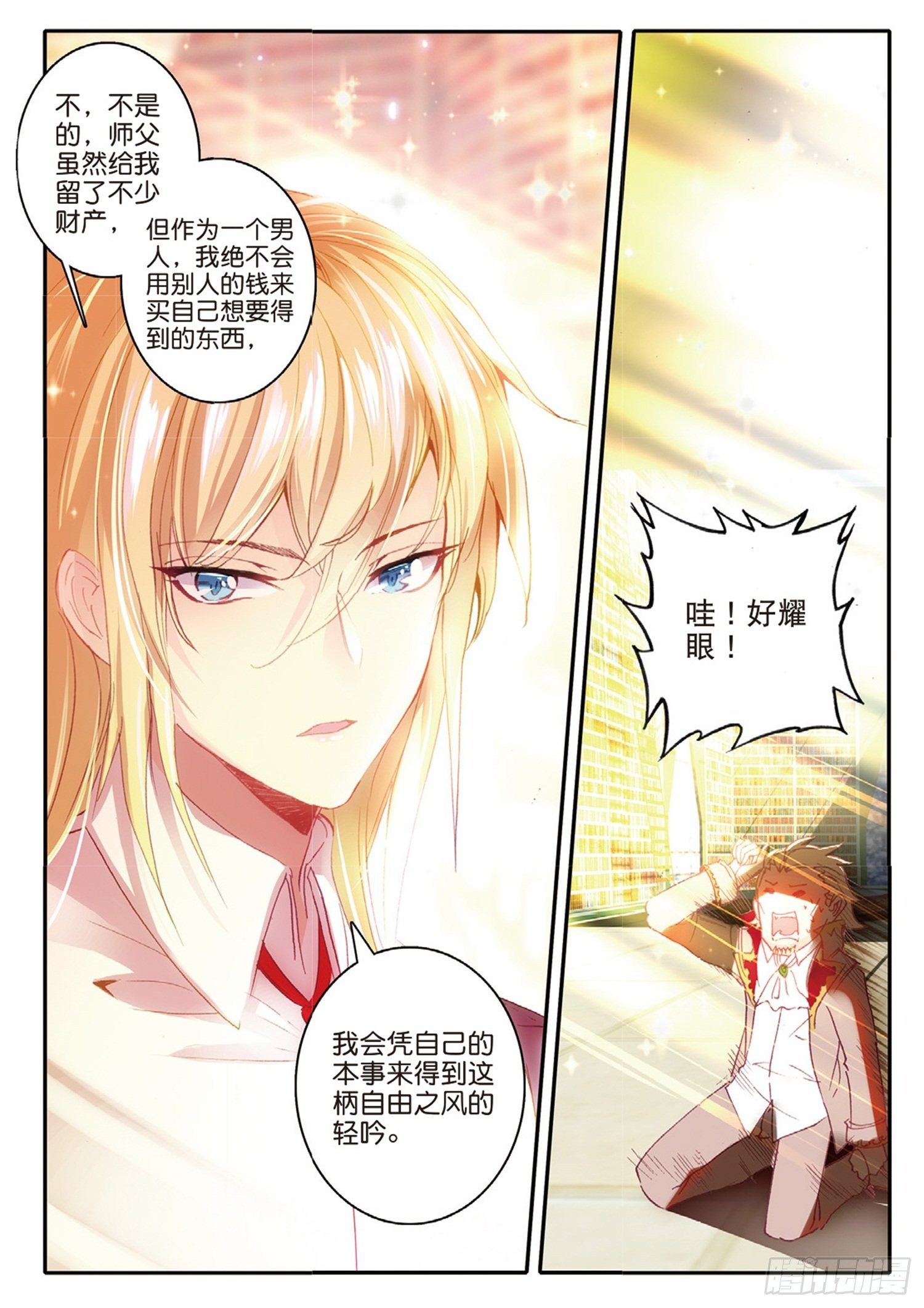 冰火魔厨 第二季韩漫全集-8 给你看个宝贝无删减无遮挡章节图片 