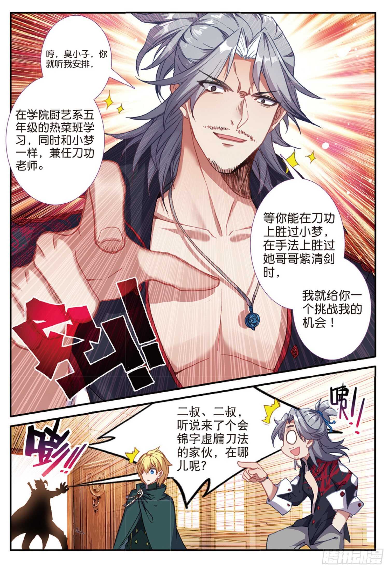 冰火魔厨 第二季韩漫全集-51 刀震课堂（上）无删减无遮挡章节图片 