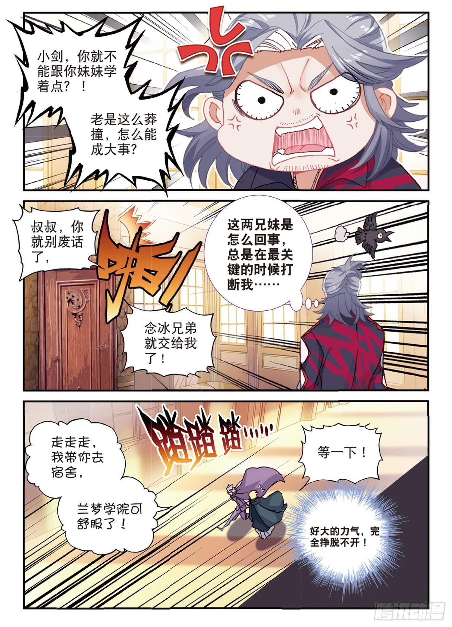 冰火魔厨 第二季韩漫全集-51 刀震课堂（上）无删减无遮挡章节图片 