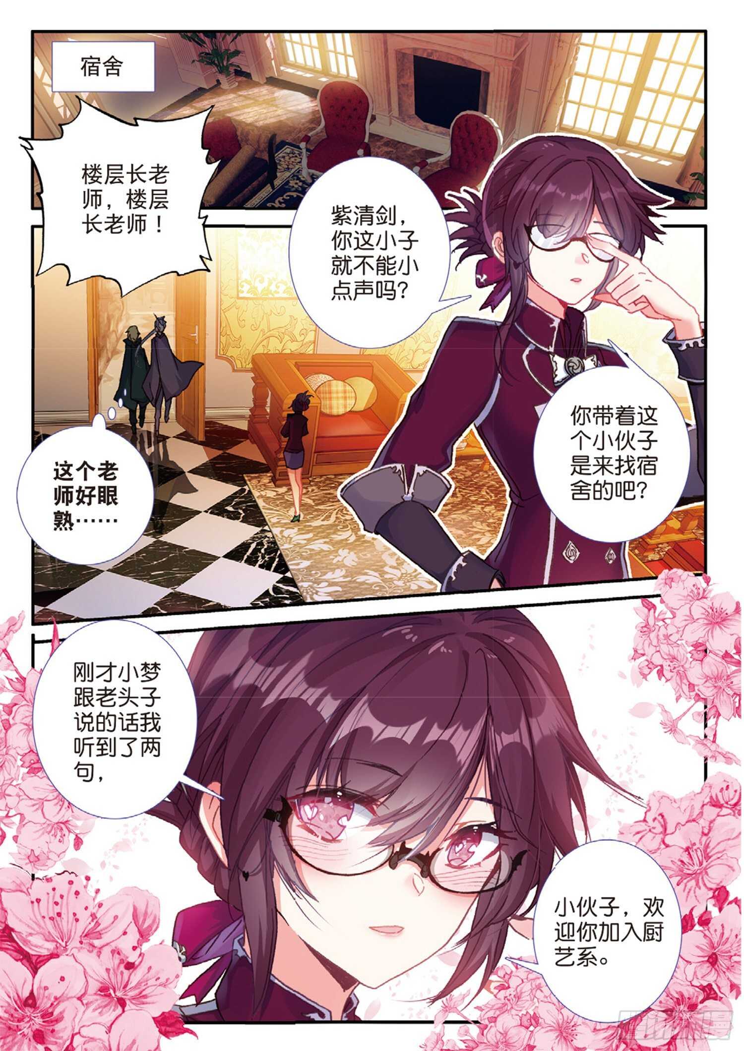 冰火魔厨 第二季韩漫全集-51 刀震课堂（上）无删减无遮挡章节图片 