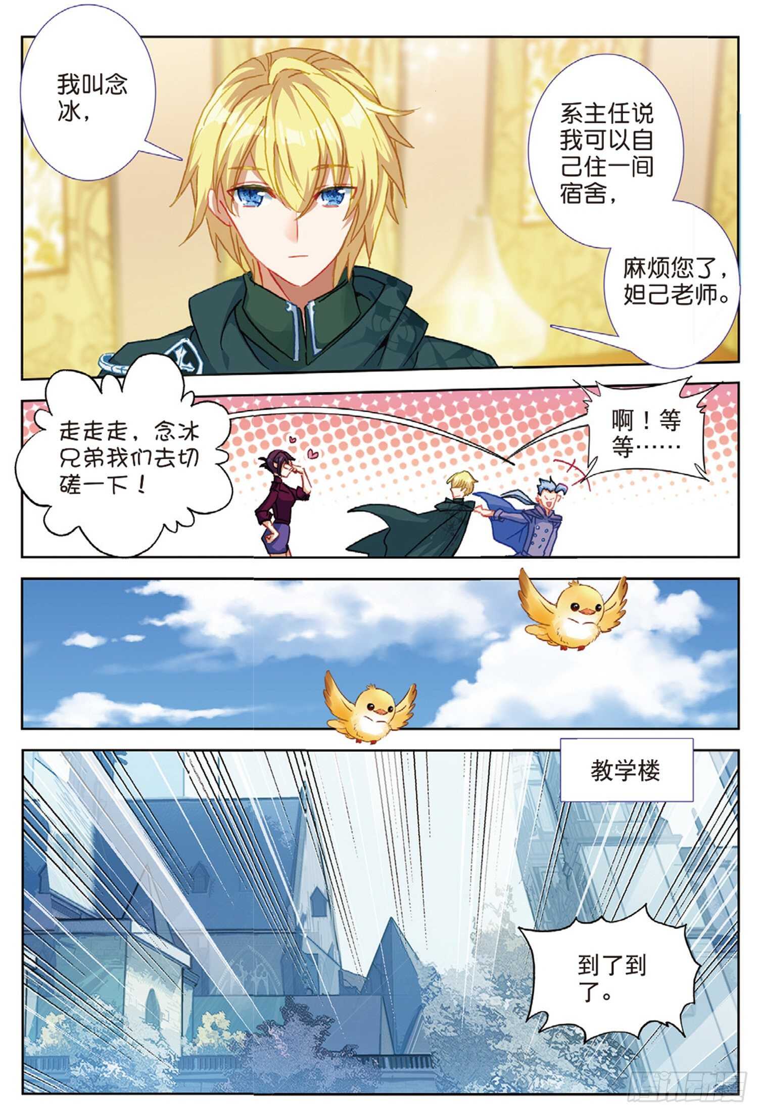 冰火魔厨 第二季韩漫全集-51 刀震课堂（上）无删减无遮挡章节图片 