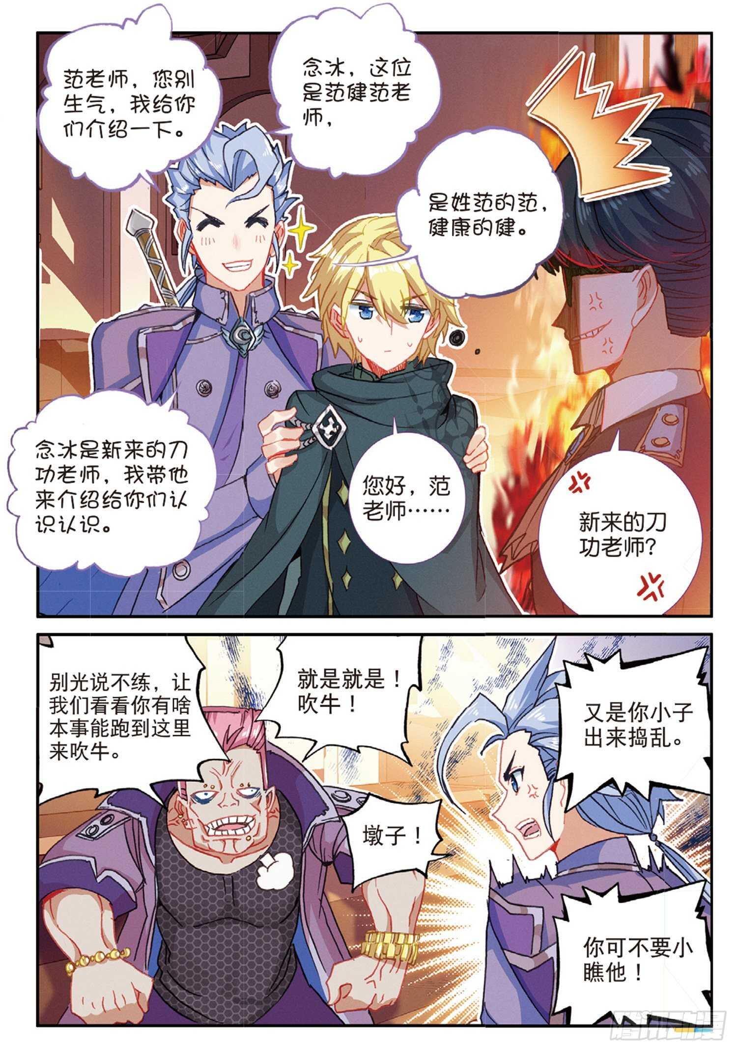 冰火魔厨 第二季韩漫全集-51 刀震课堂（上）无删减无遮挡章节图片 