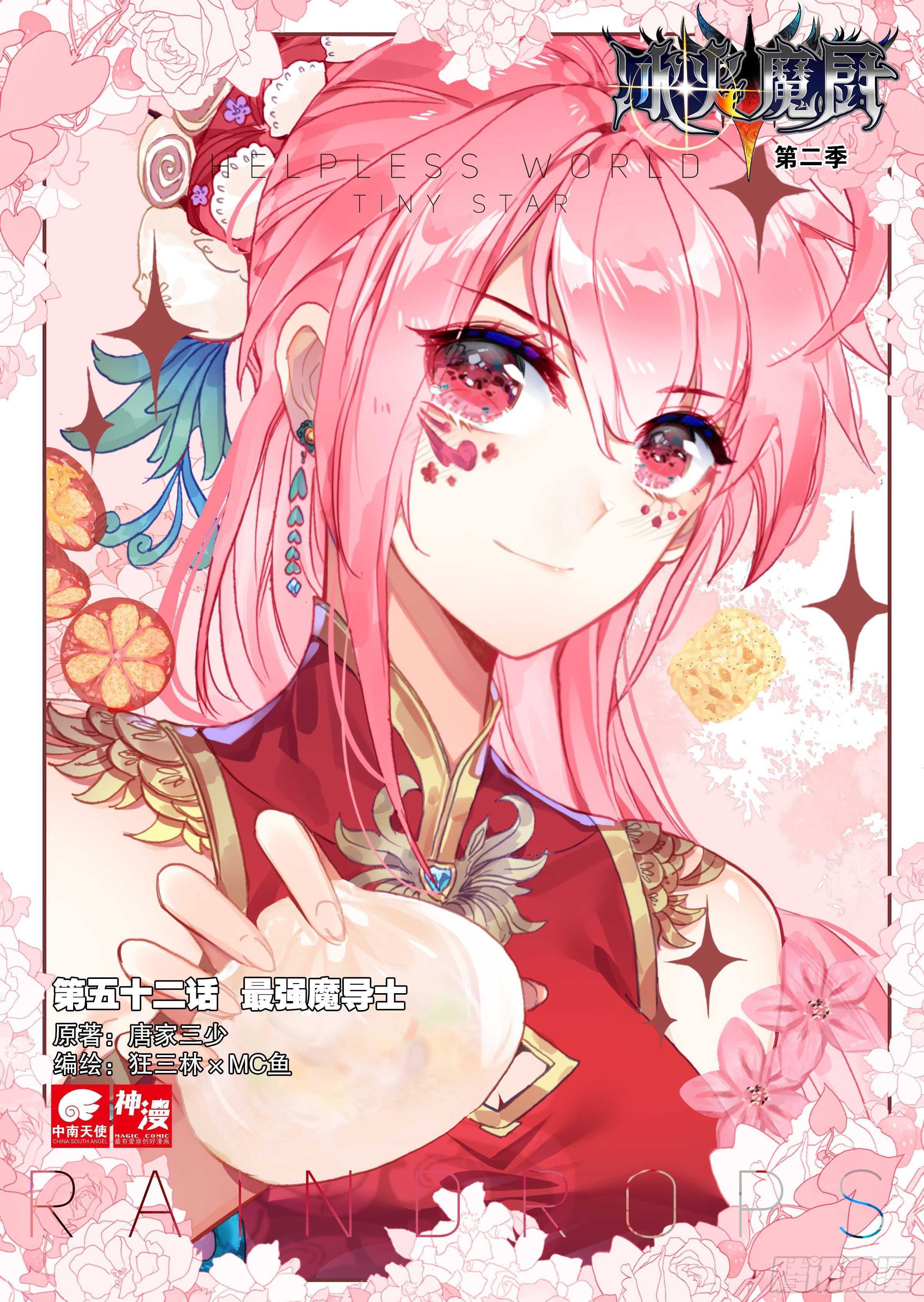 冰火魔厨 第二季韩漫全集-52 最强魔导士（上）无删减无遮挡章节图片 